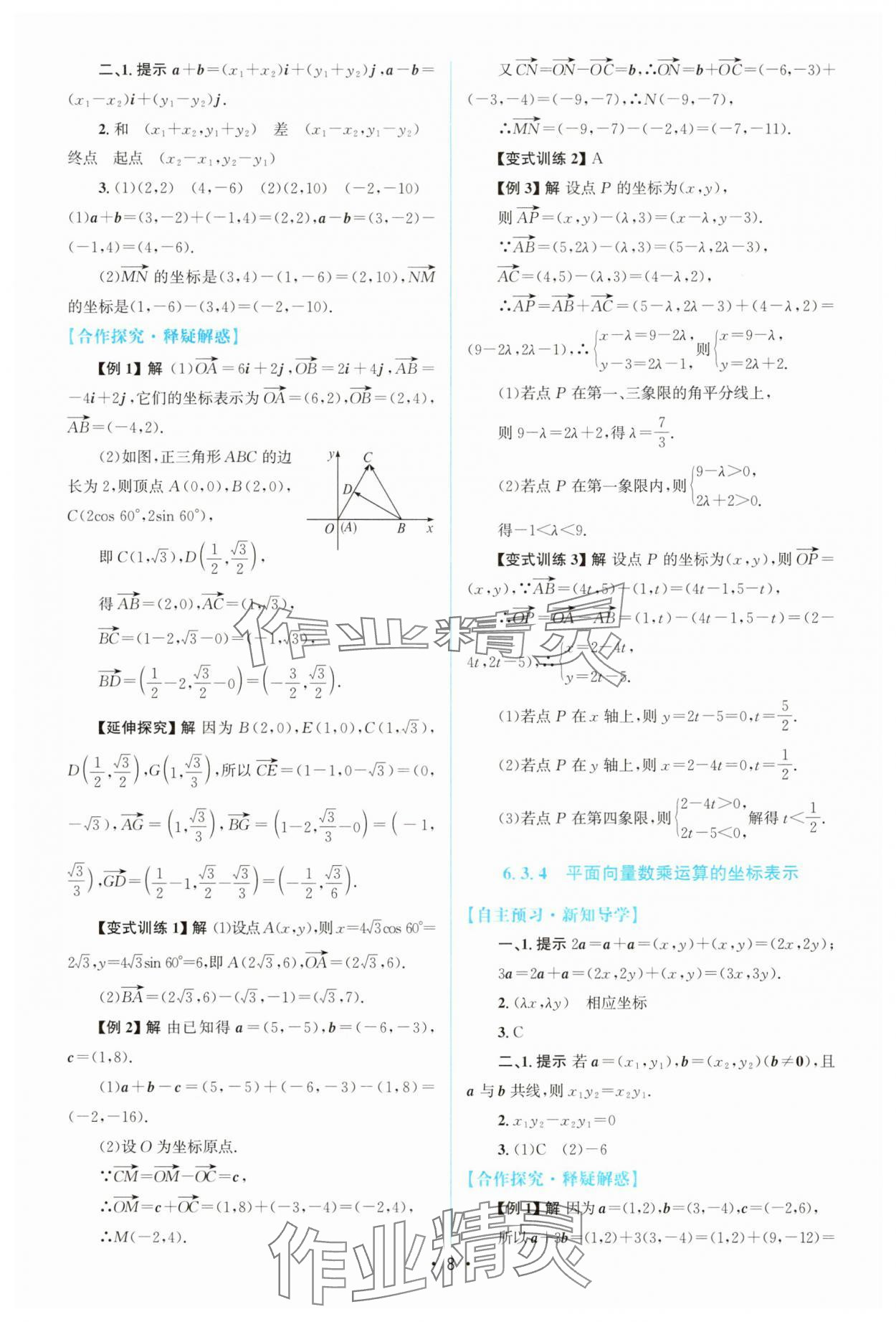 2025年高中同步測控優(yōu)化設(shè)計高中數(shù)學必修第二冊人教版A版 參考答案第7頁