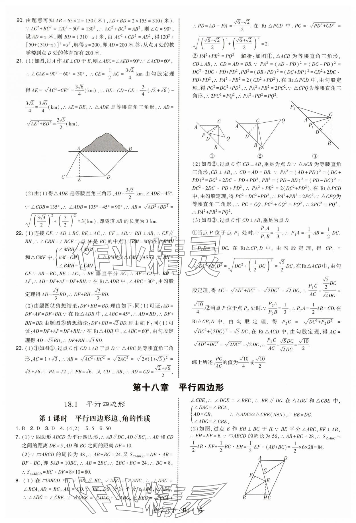 2025年學(xué)霸題中題八年級數(shù)學(xué)下冊人教版 參考答案第15頁