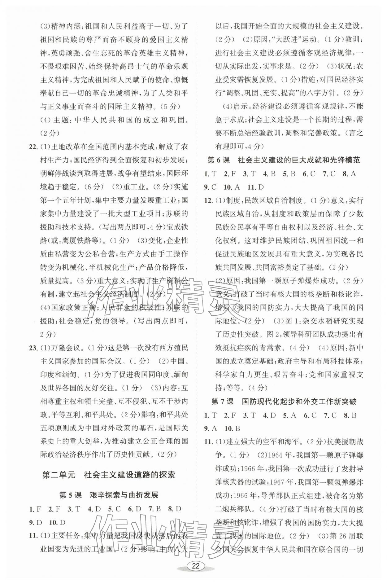 2026年教与学课程同步讲练八年级历史下册人教版&nbsp;第2页