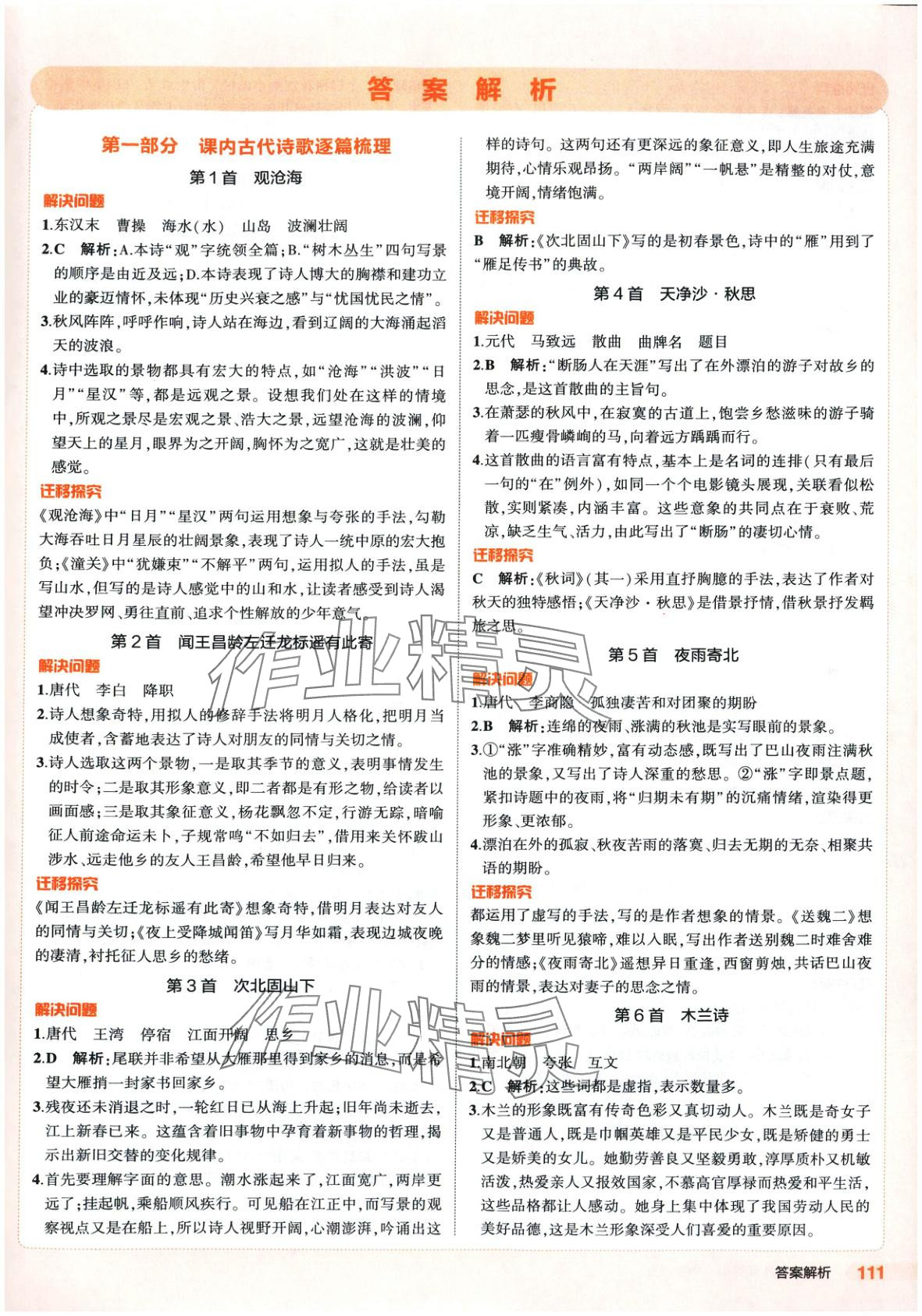 2025年5年中考3年模拟语文河北专版 参考答案第12页