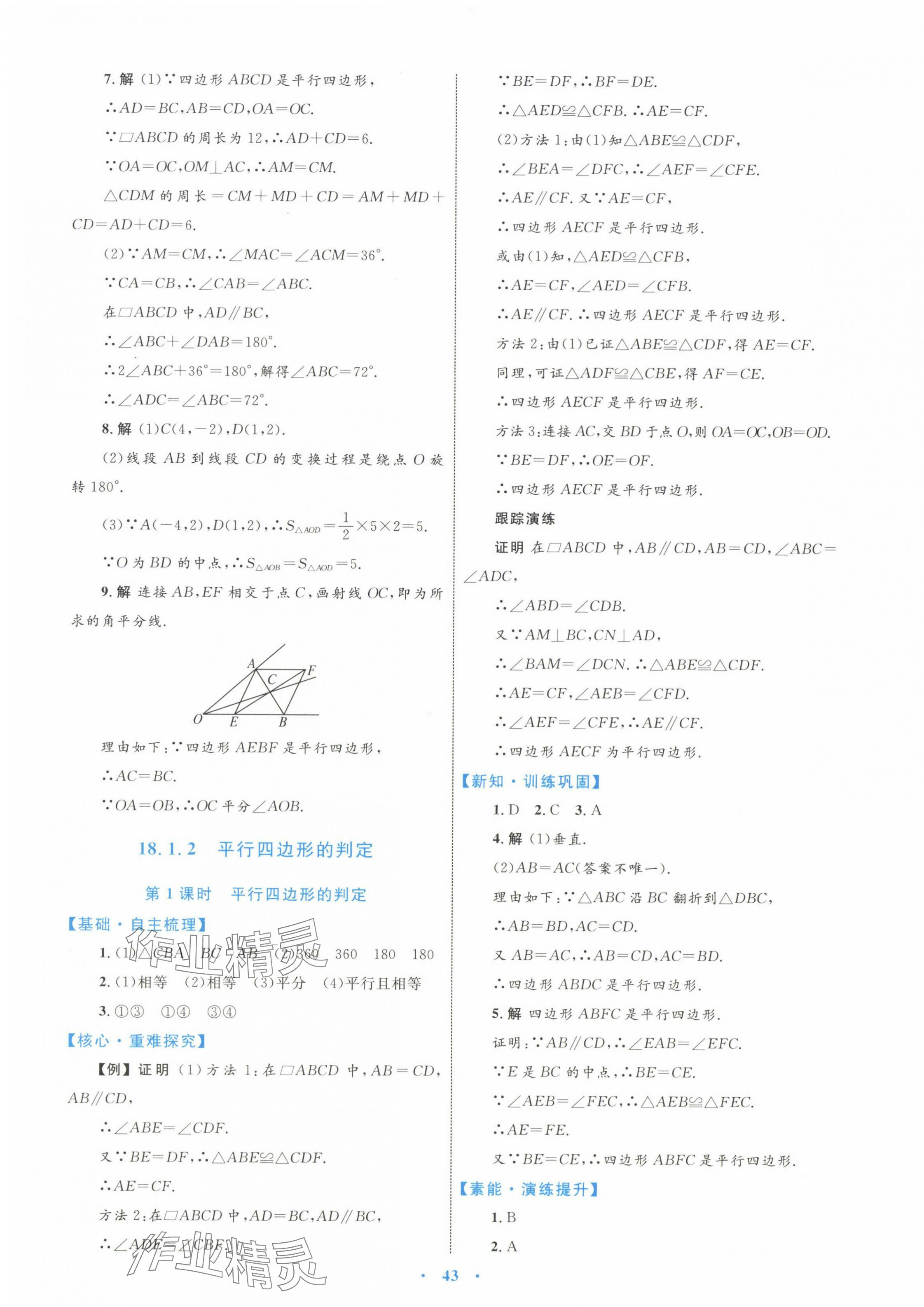2025年同步学习目标与检测八年级数学下册人教版 第15页
