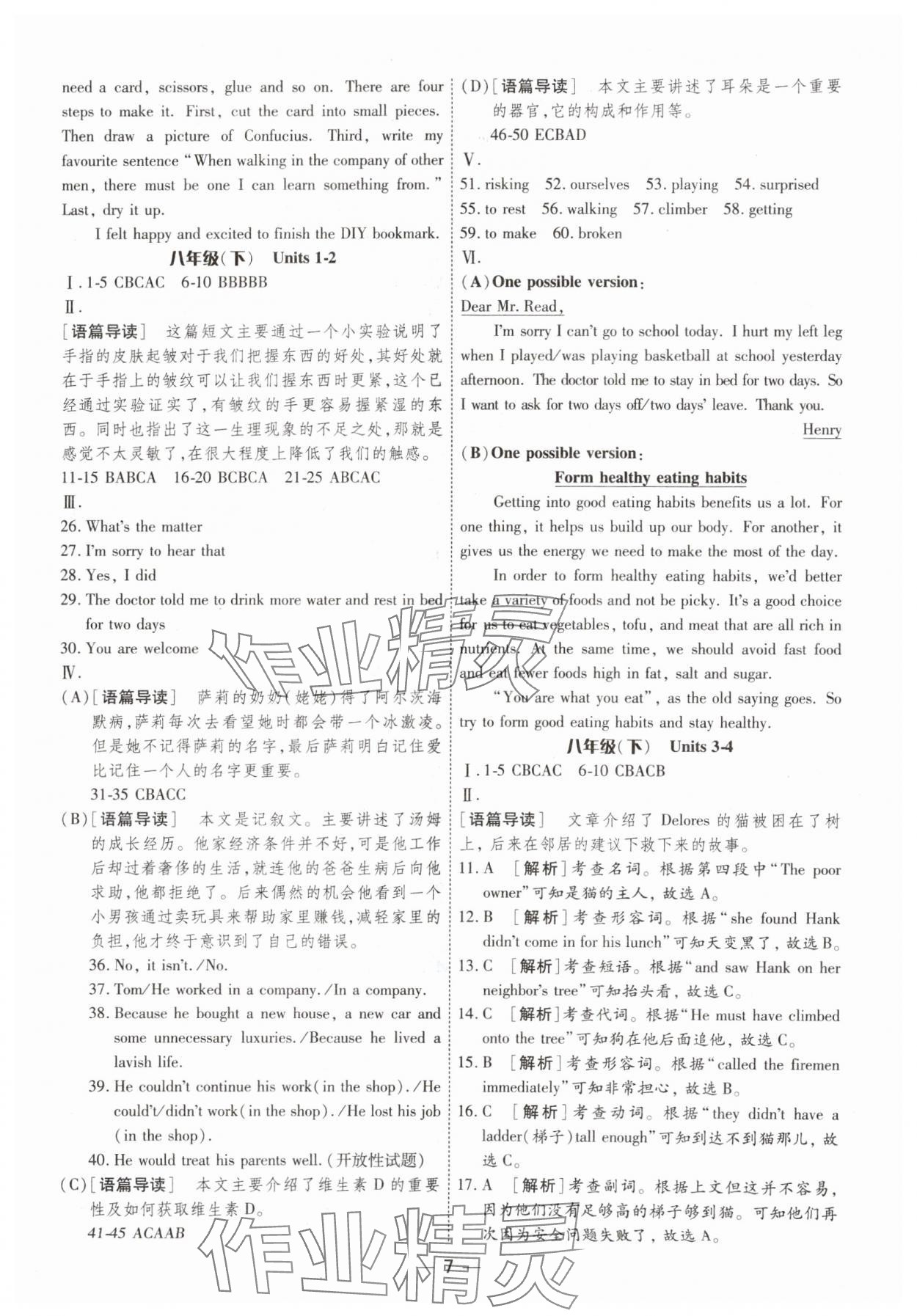 2024年中考123基礎(chǔ)章節(jié)總復(fù)習(xí)測試卷英語 參考答案第7頁