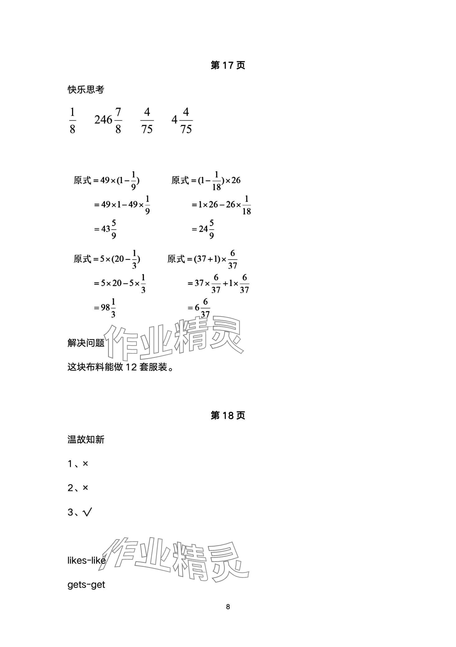 2024年小学综合寒假作业本浙江教育出版社六年级 第8页