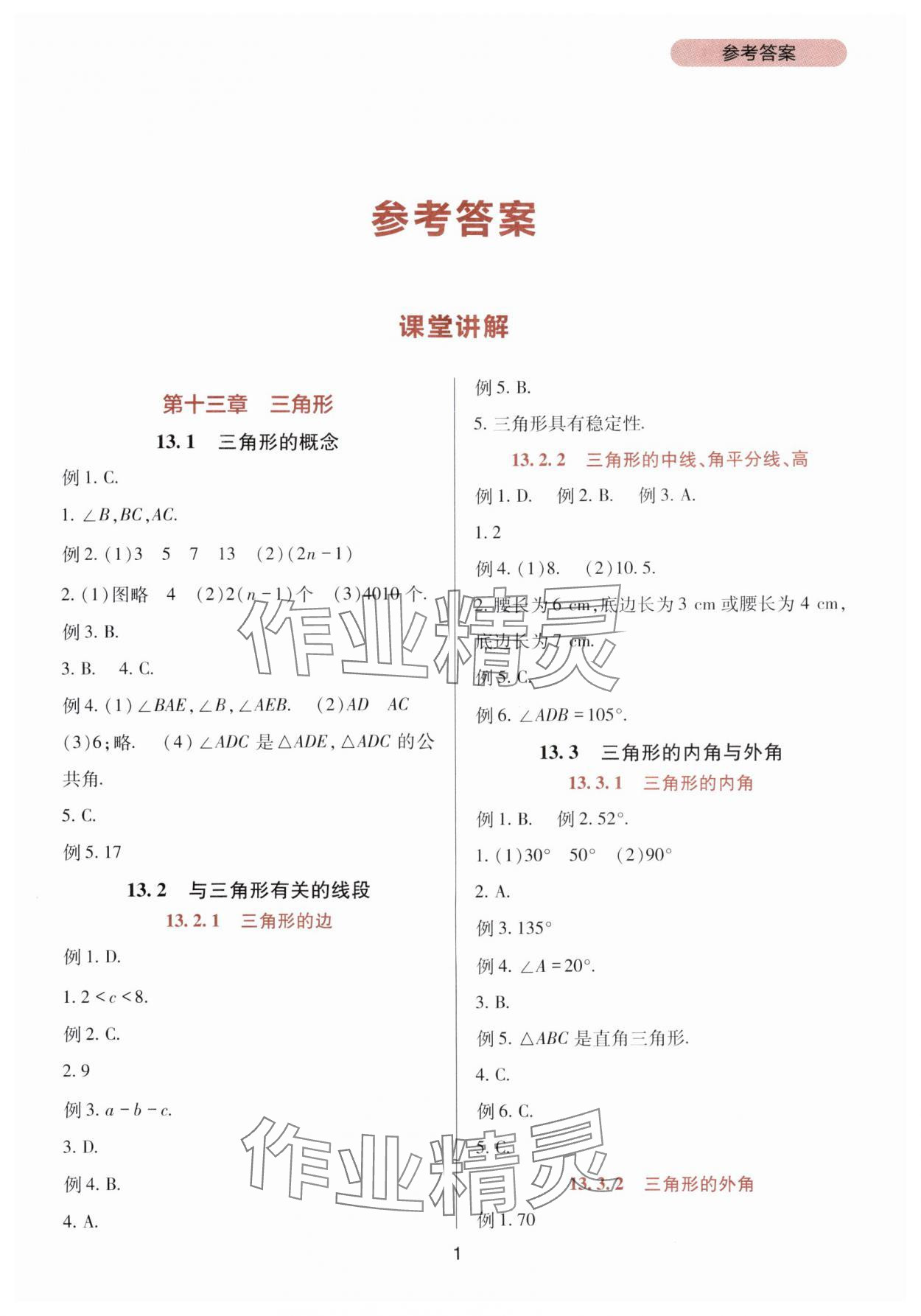 2025年新课程实践与探究丛书八年级数学上册人教版 第1页