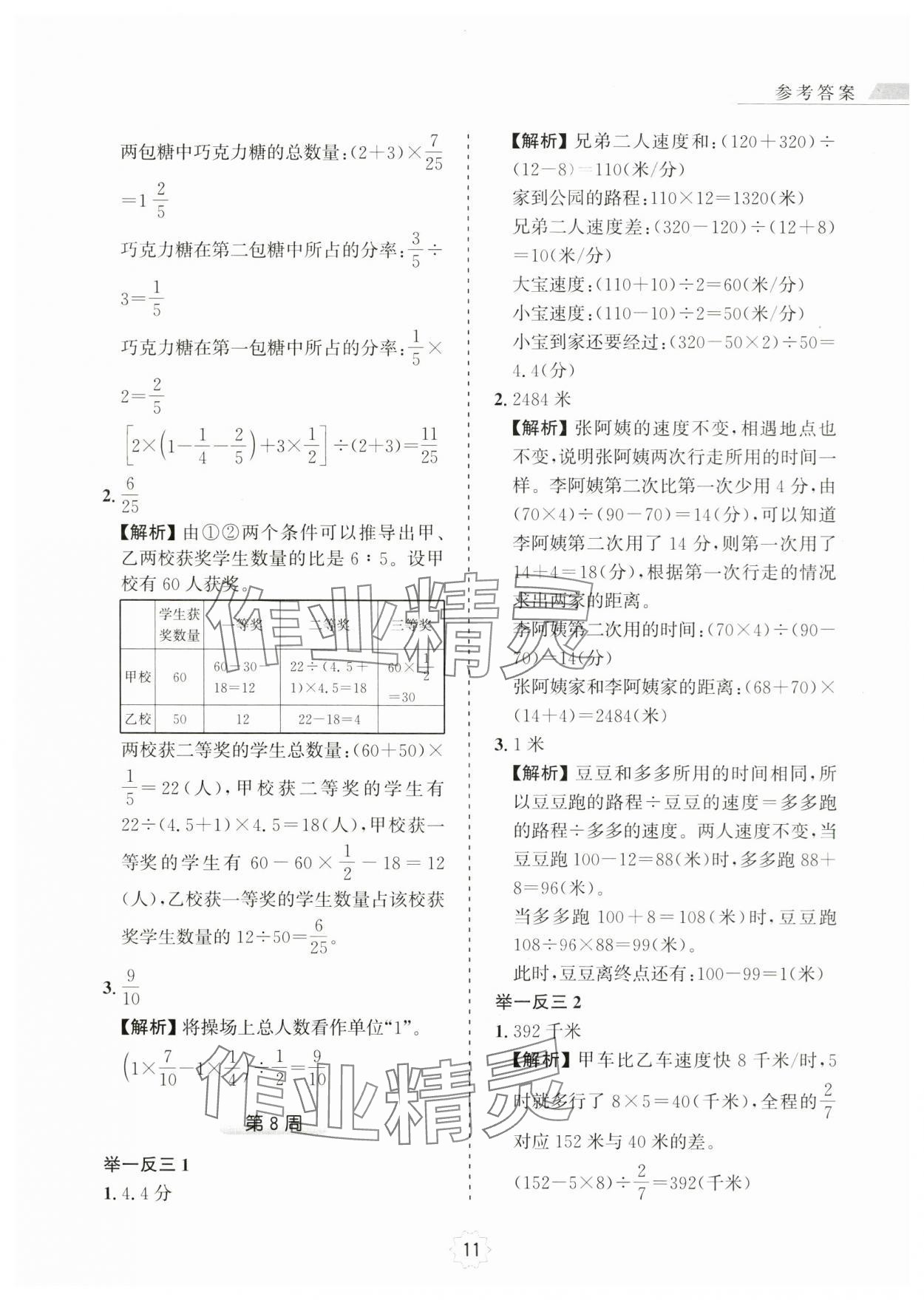 2024年小學(xué)奧數(shù)舉一反三六年級數(shù)學(xué)A版 第11頁