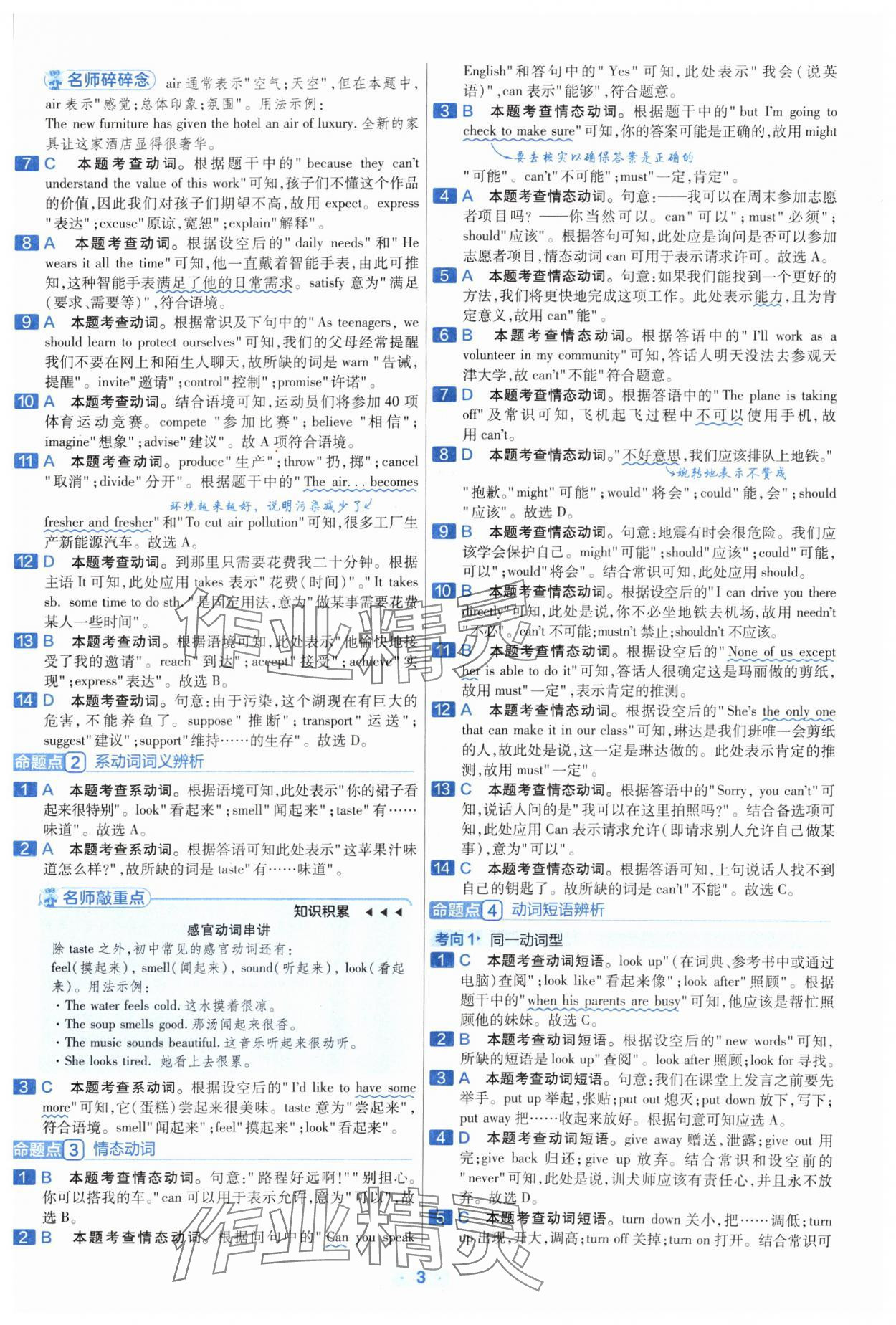 2024年金考卷中考真題分類訓(xùn)練英語 參考答案第2頁