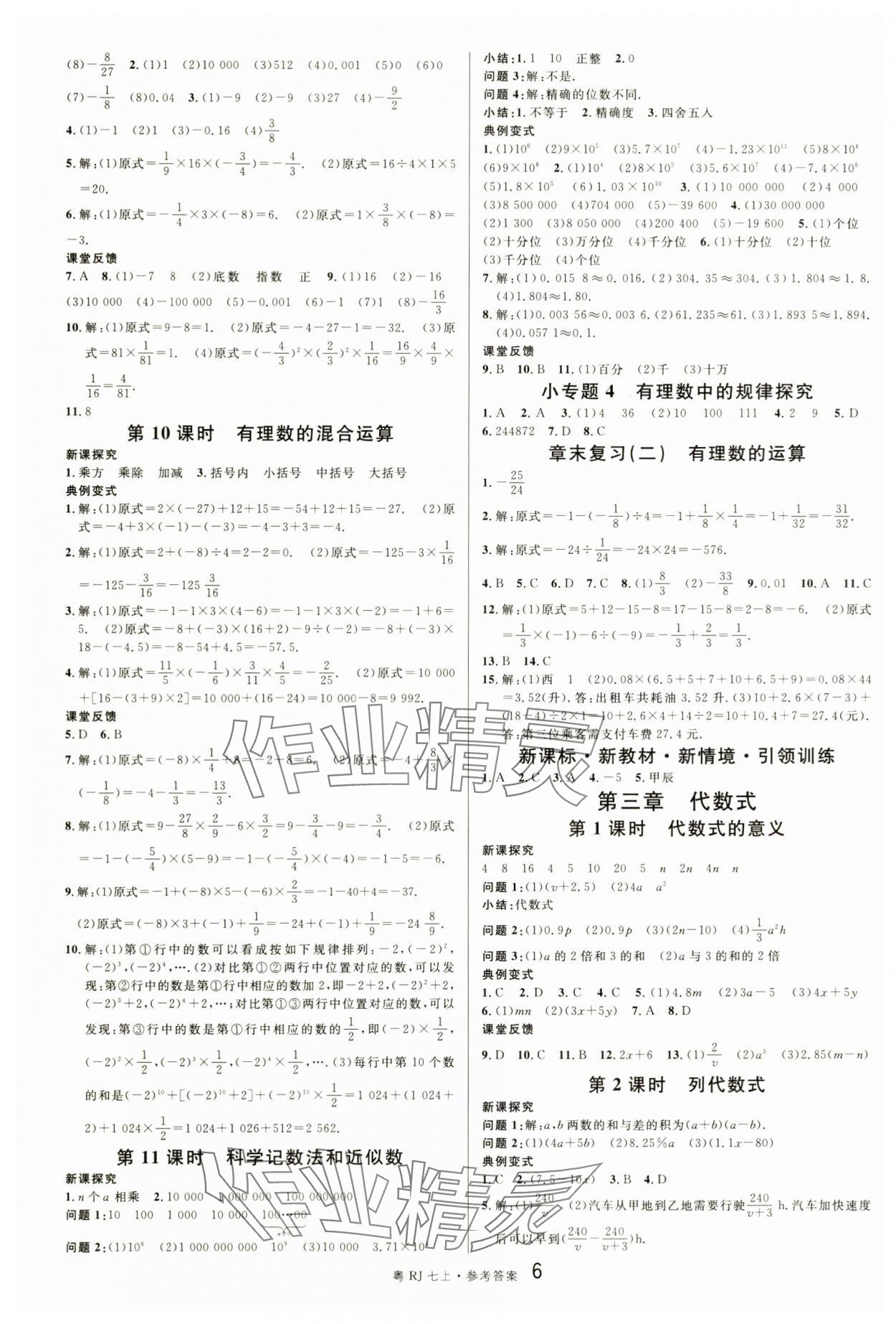 2024年名校课堂七年级数学3上册人教版广东专版 第6页