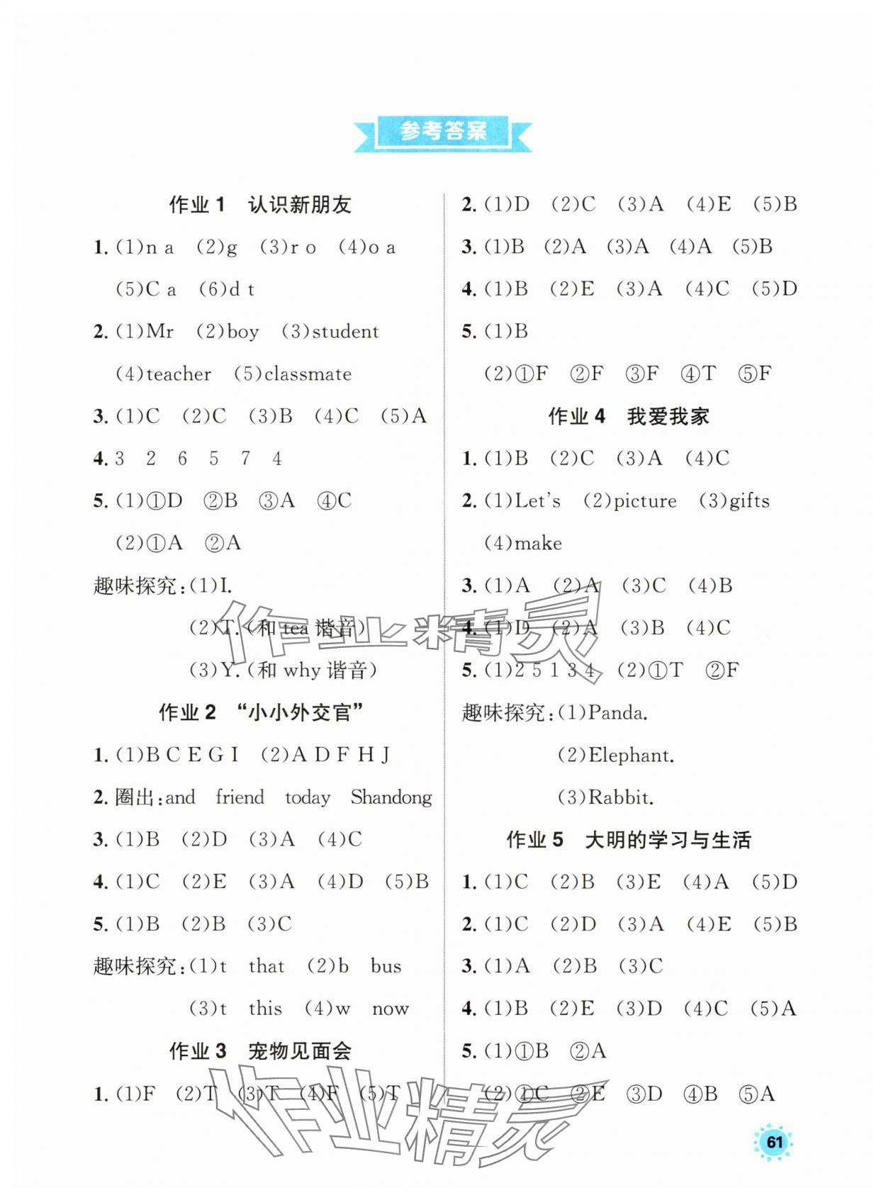 2025年七彩假日快樂(lè)假期暑假作業(yè)三年級(jí)英語(yǔ)人教版 第1頁(yè)