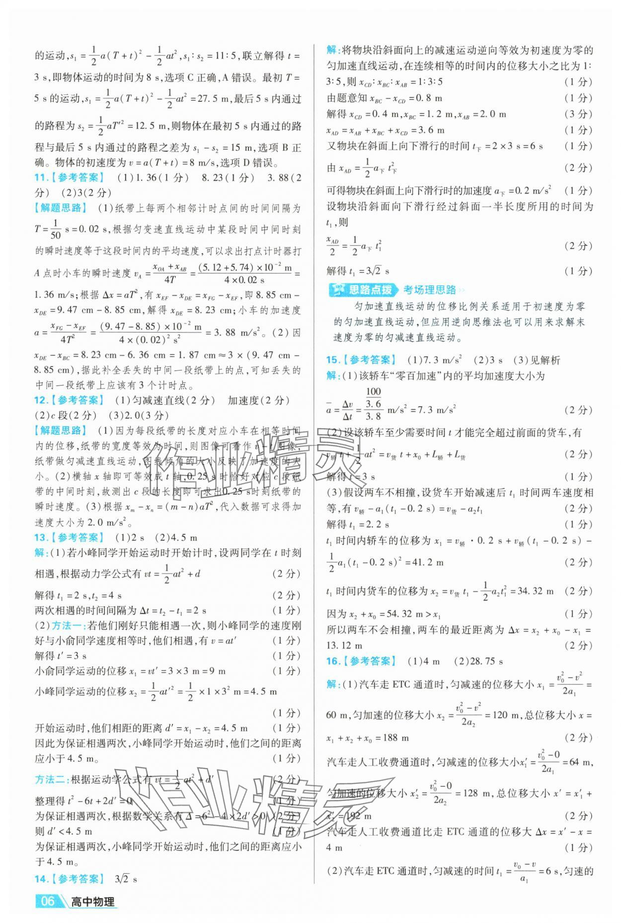 2025年金考卷名師名題單元雙測卷高中物理必修第一冊人教版&nbsp;第6頁