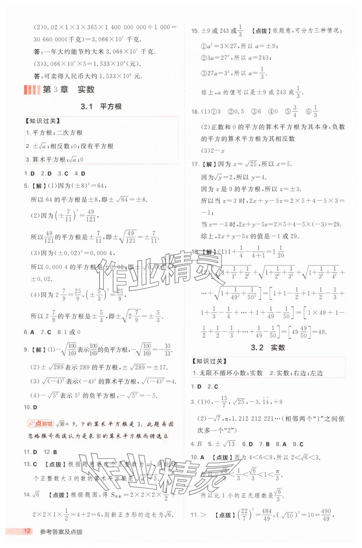 2025年綜合應用創(chuàng)新題典中點七年級數(shù)學上冊浙教版浙江專版 第12頁