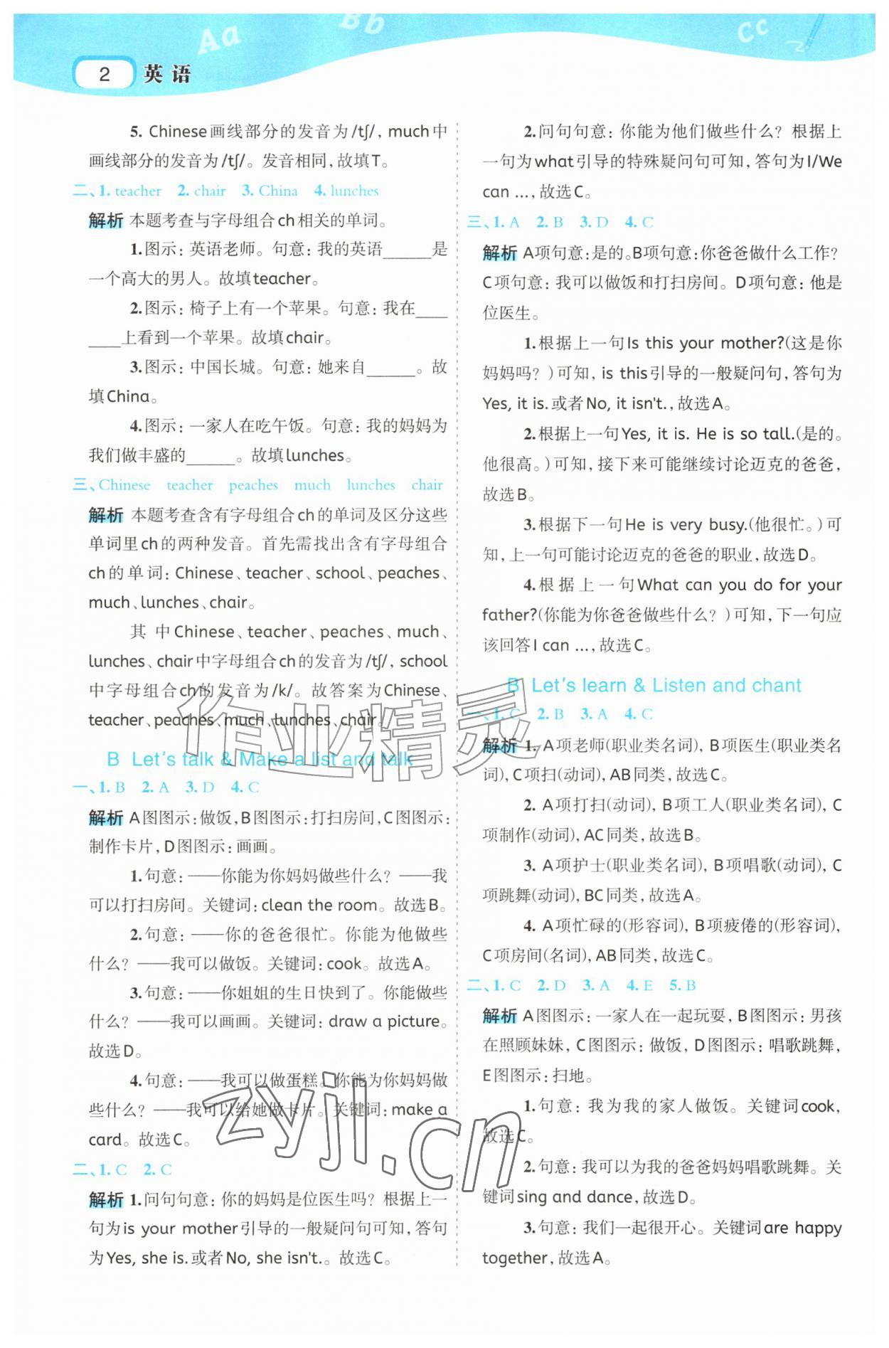 2026年名师面对面先学后练四年级英语上册人教版&nbsp;参考答案第2页
