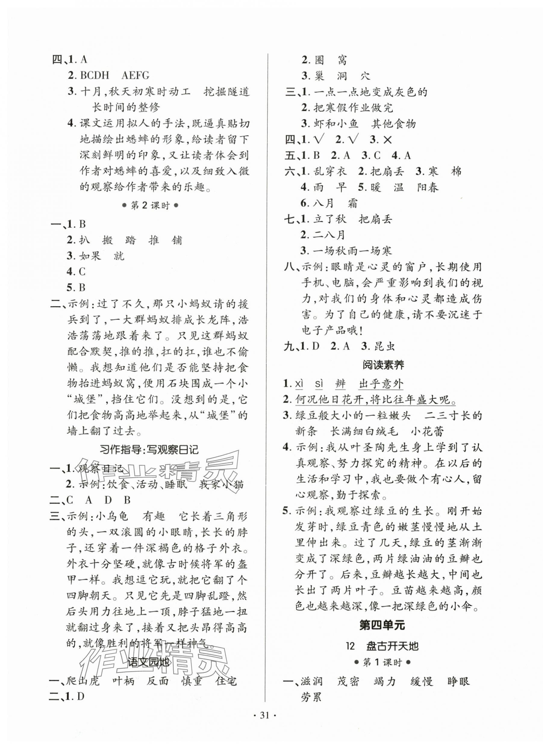 2025年高分突破创优100四年级语文上册人教版&nbsp;第5页