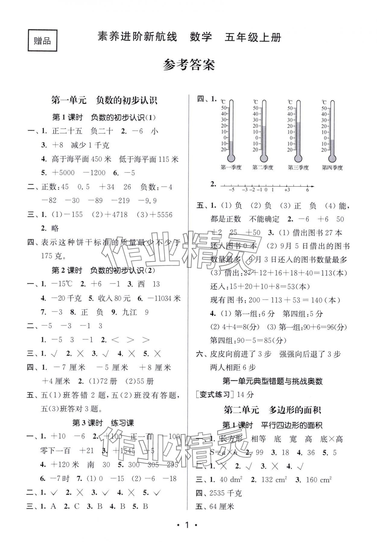 2025年素养进阶新航线五年级数学上册苏教版 第1页