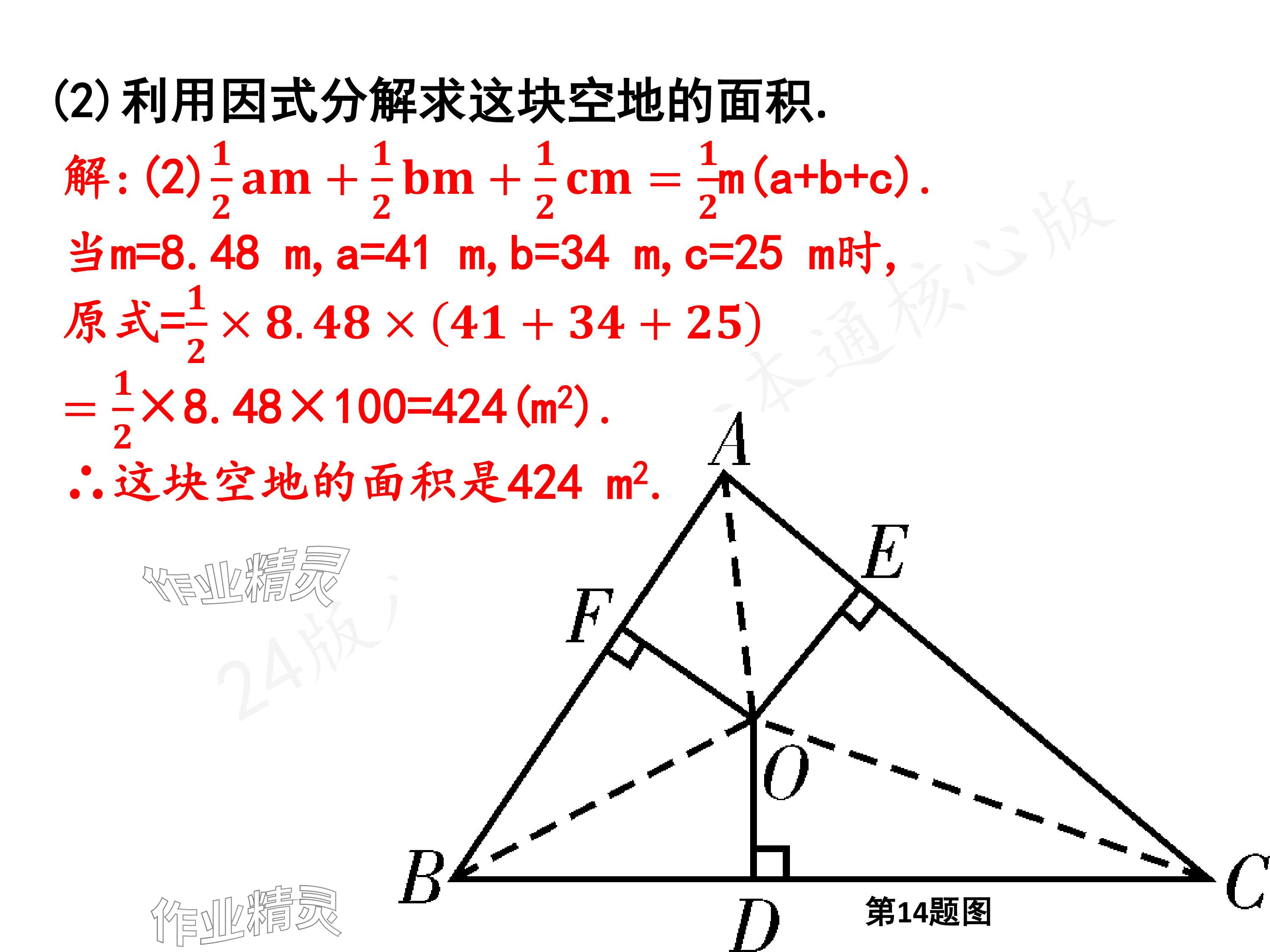 2024年一本通武漢出版社八年級數(shù)學(xué)下冊北師大版核心板 參考答案第26頁