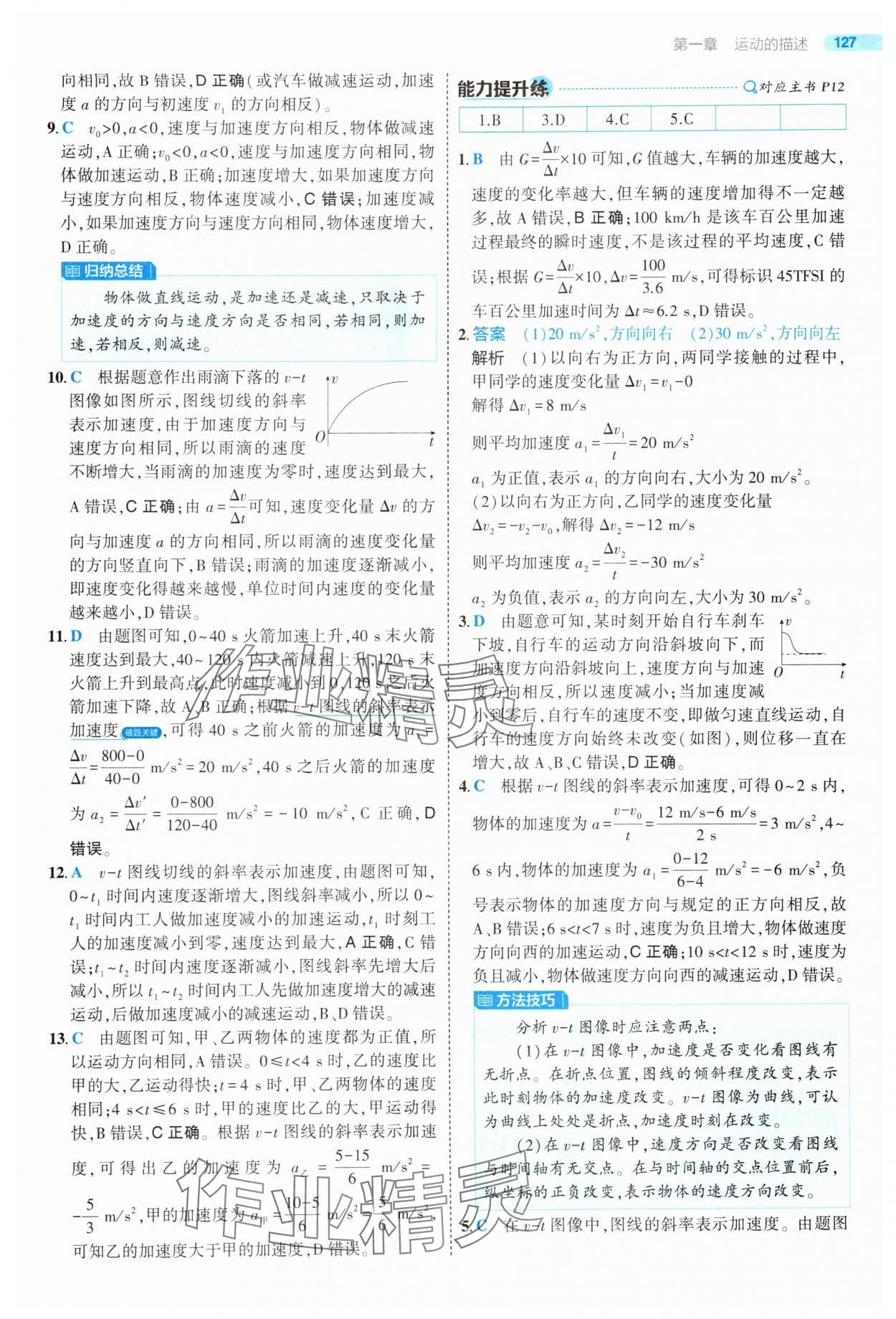 2025年5年高考3年模擬高中物理必修第一冊(cè)人教版江蘇專版 第7頁(yè)