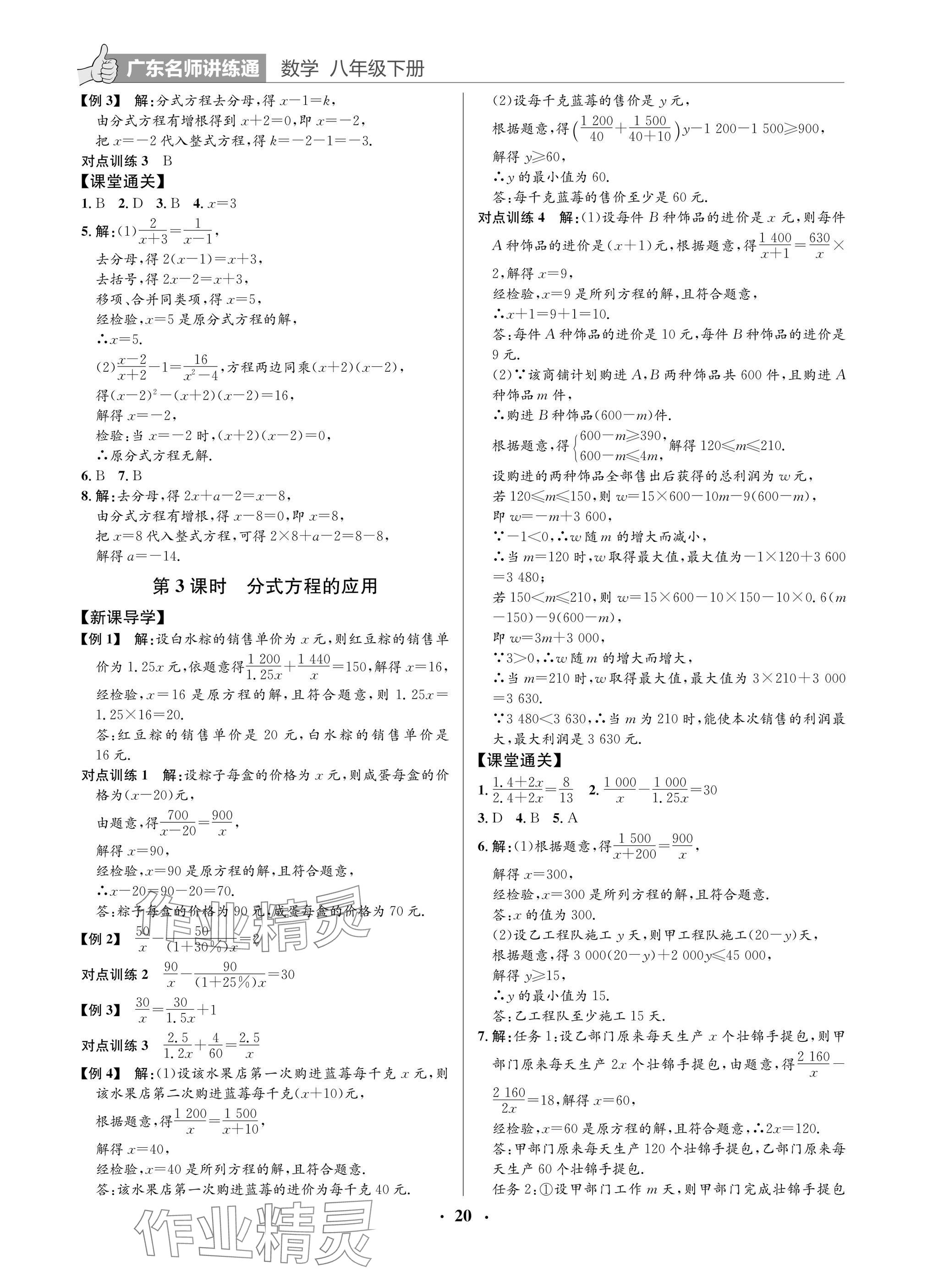 2025年廣東名師講練通八年級數學下冊北師大版深圳專版 參考答案第20頁
