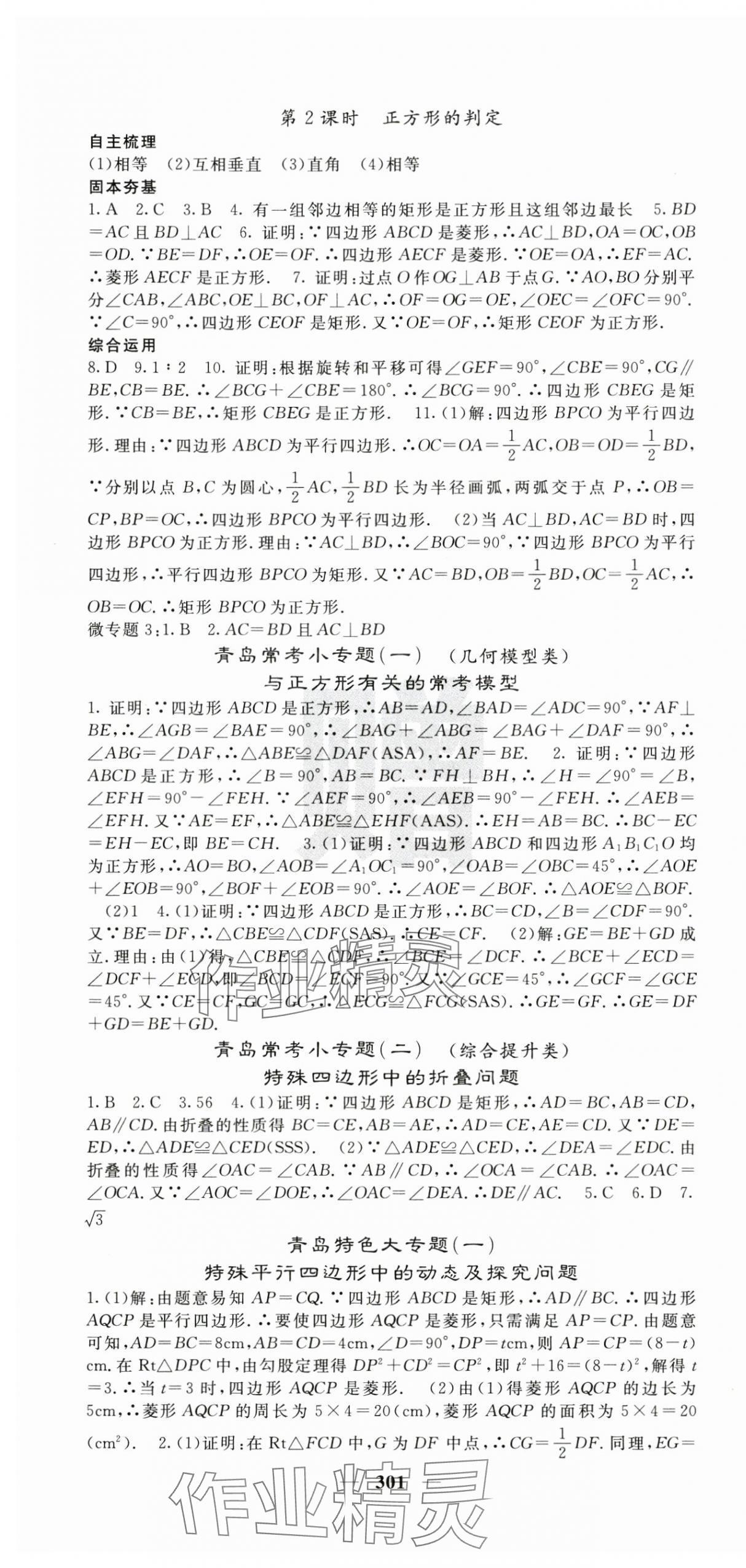 2024年名校課堂內(nèi)外九年級數(shù)學全一冊北師大版青島專版 第4頁