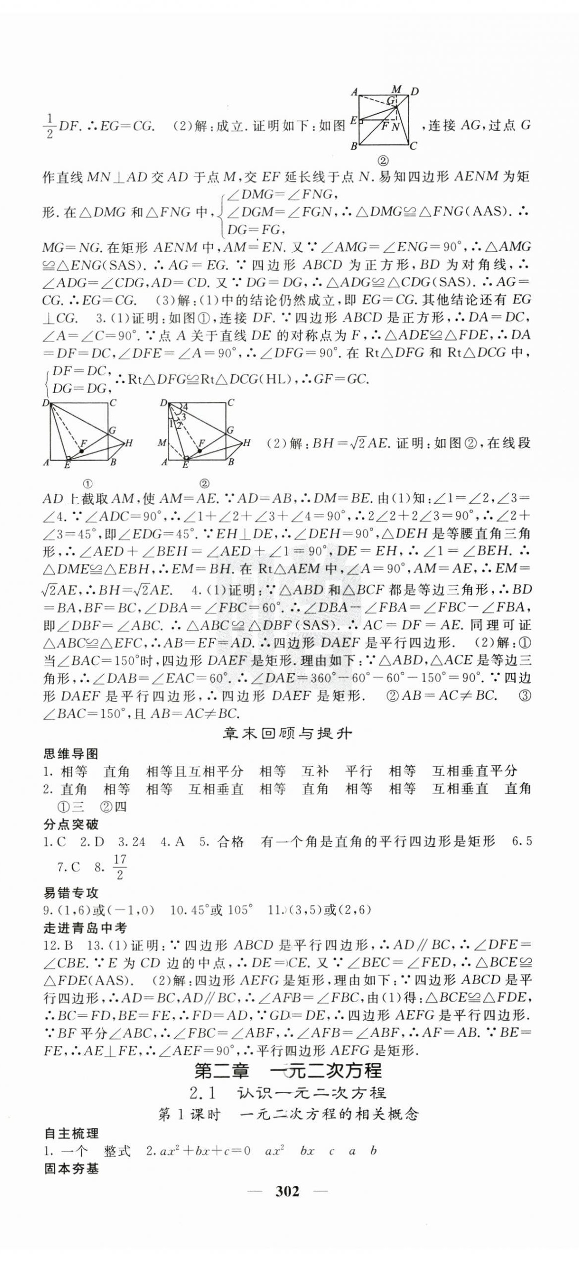 2024年名校課堂內(nèi)外九年級(jí)數(shù)學(xué)全一冊(cè)北師大版青島專版 第5頁