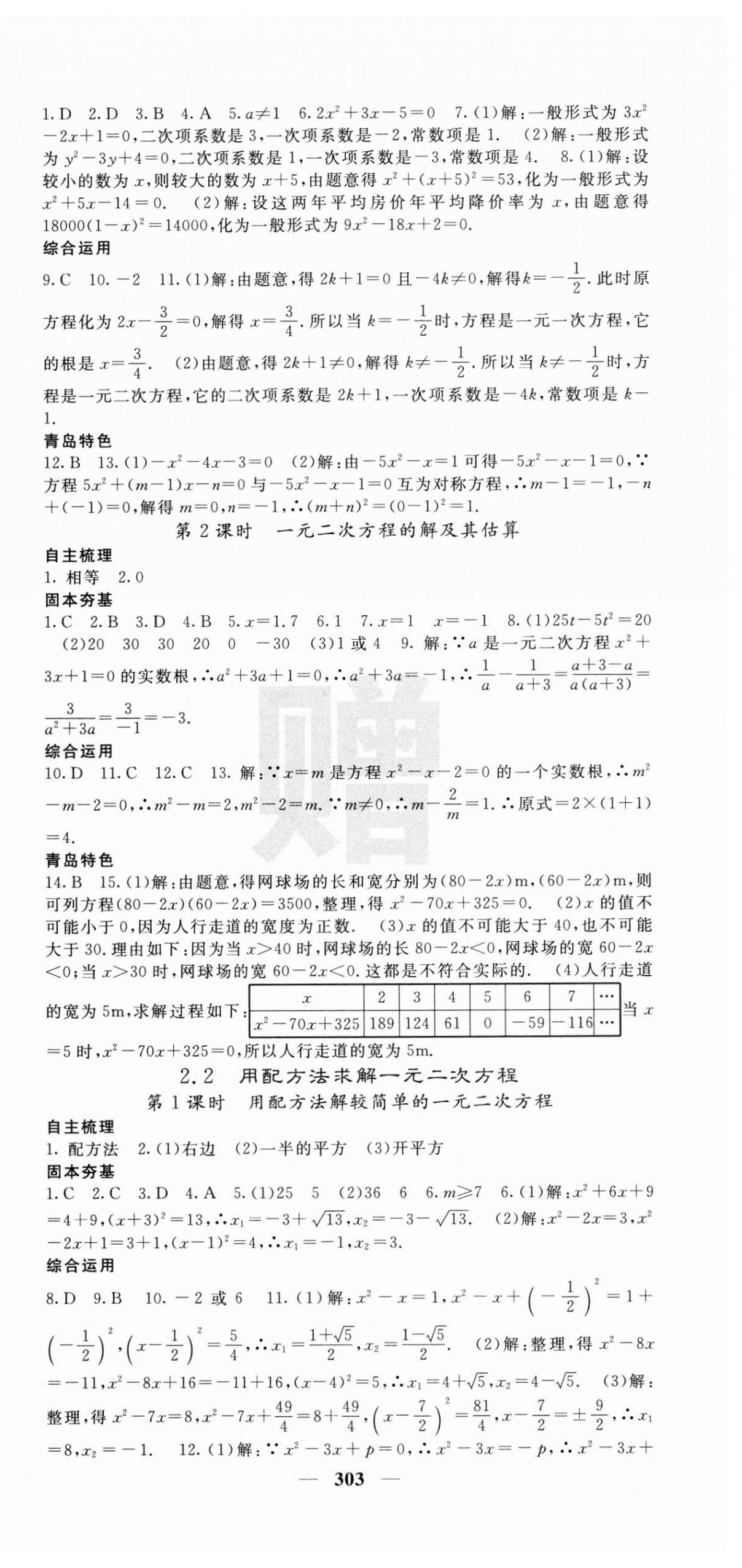 2024年名校課堂內(nèi)外九年級數(shù)學(xué)全一冊北師大版青島專版 第6頁