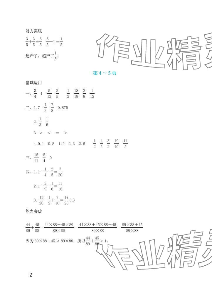 2025年暑假生活海燕出版社五年级数学北师大版 参考答案第2页