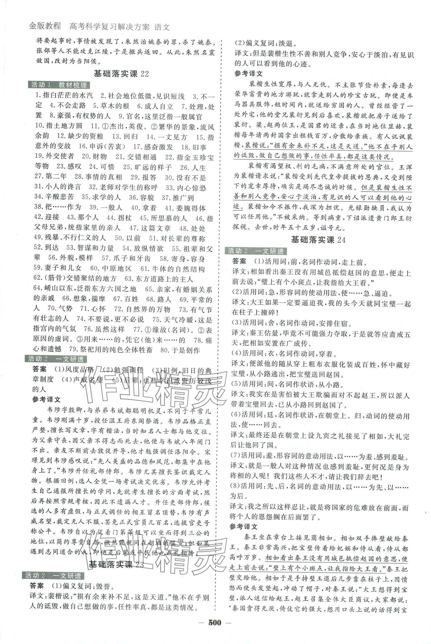 2024年金版教程高考科學(xué)復(fù)習(xí)解決方案高中語(yǔ)文 第20頁(yè)