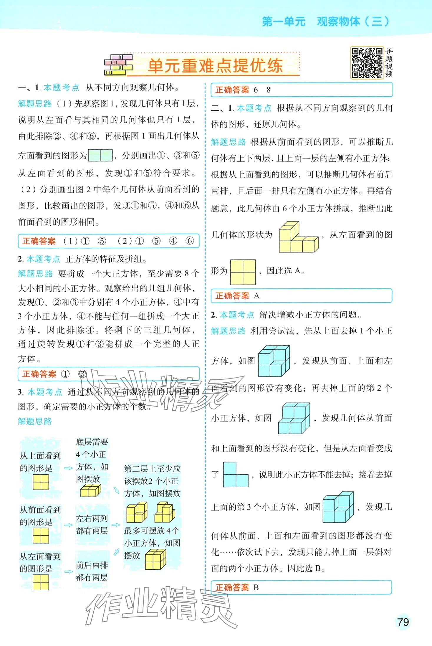 2024年黃岡學(xué)霸天天練五年級數(shù)學(xué)下冊人教版 第5頁