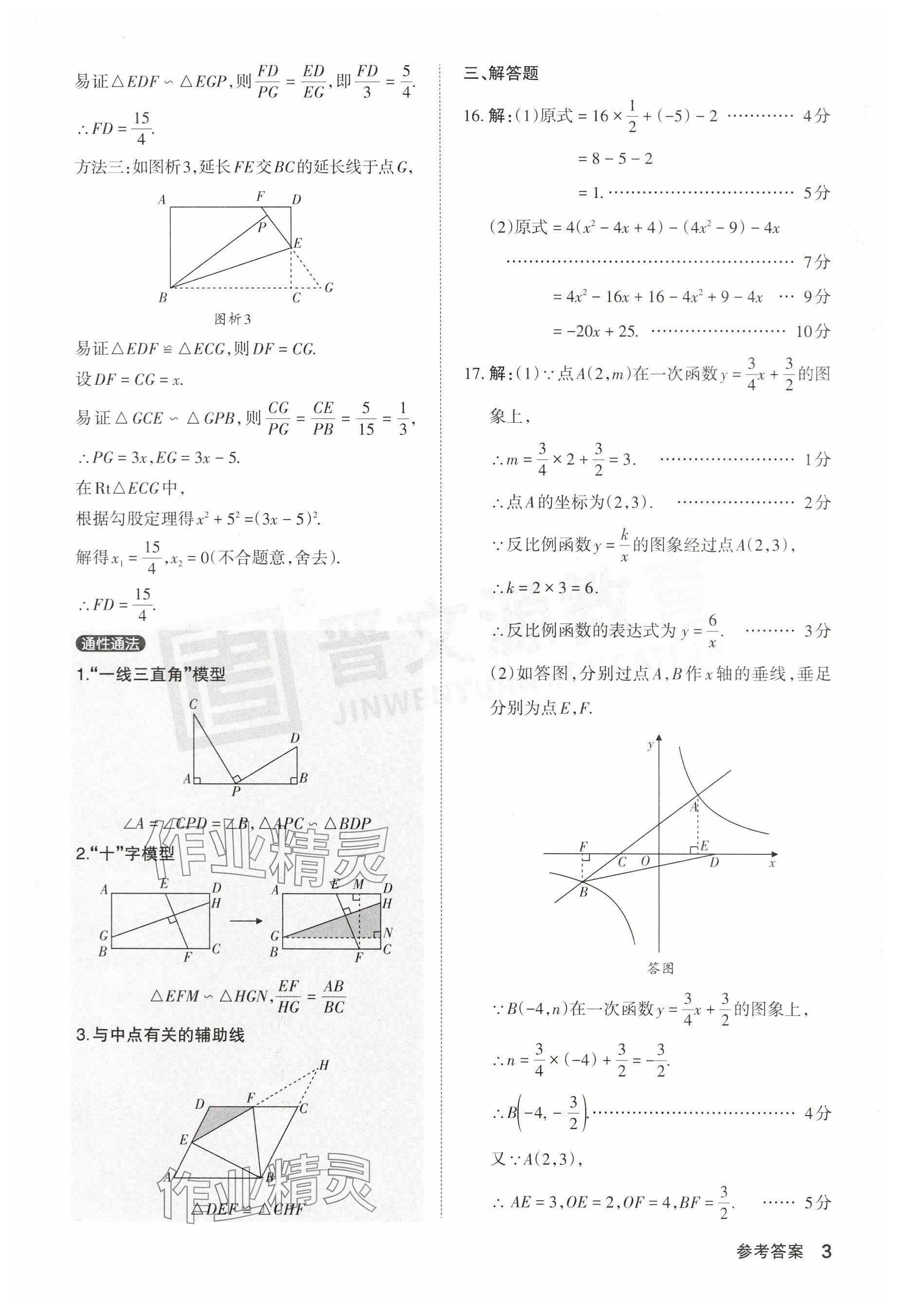 2024年晉文源中考模擬演練數(shù)學(xué)山西專版 參考答案第3頁