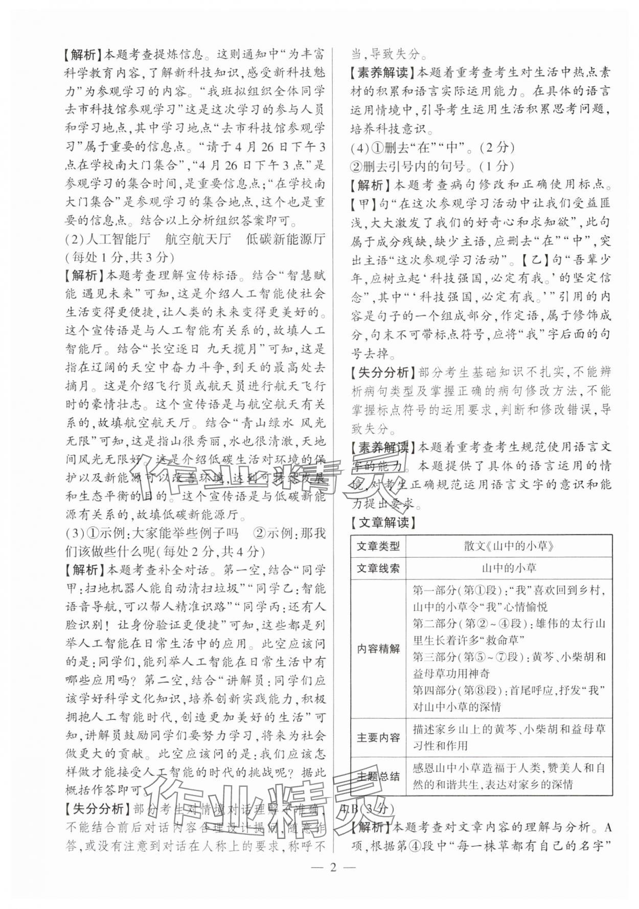 2025年秒殺中考語文安徽專版 參考答案第2頁