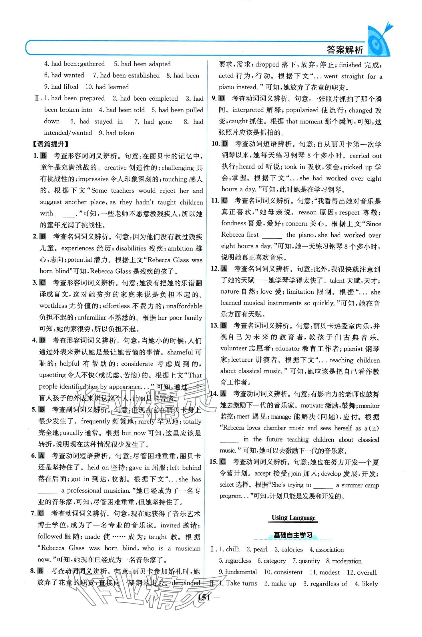 2024年名校學(xué)案高中英語選擇性必修第二冊(cè)人教版 第6頁