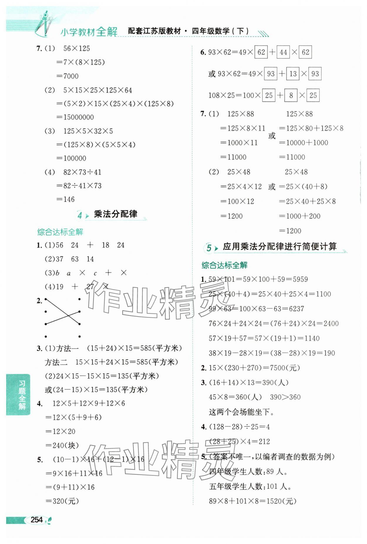 2025年教材全解四年級數學下冊江蘇版 第10頁