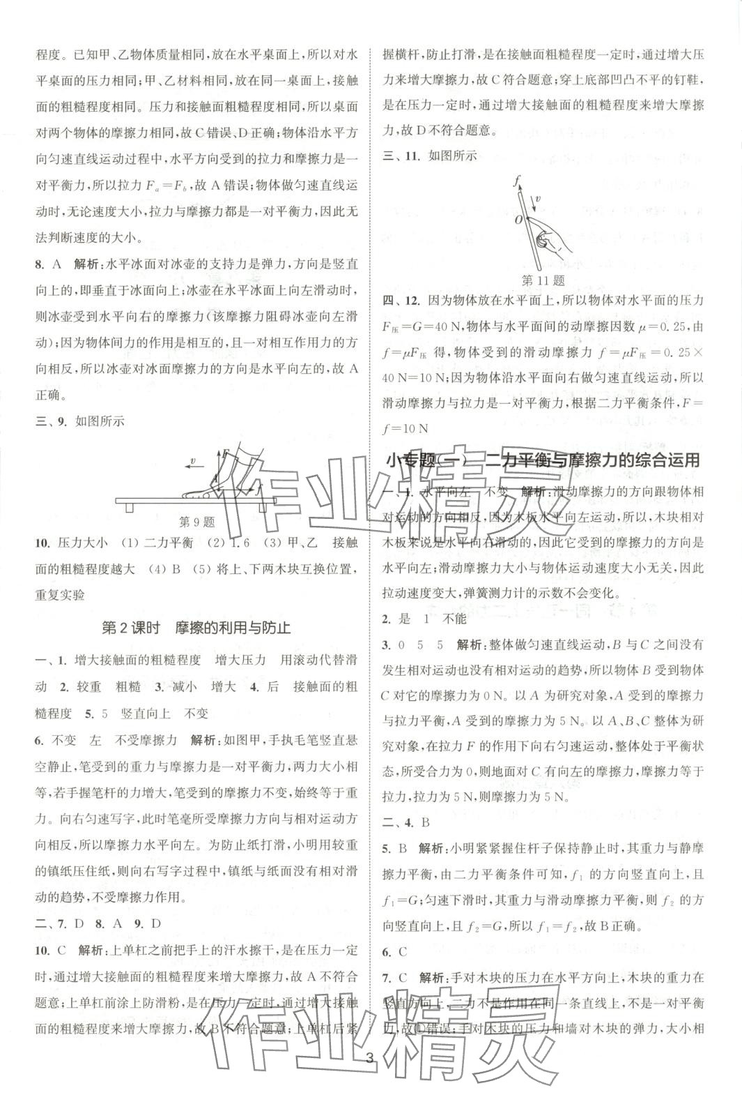 2025年通城學(xué)典活頁(yè)檢測(cè)八年級(jí)物理下冊(cè)人教版安徽專版 第3頁(yè)