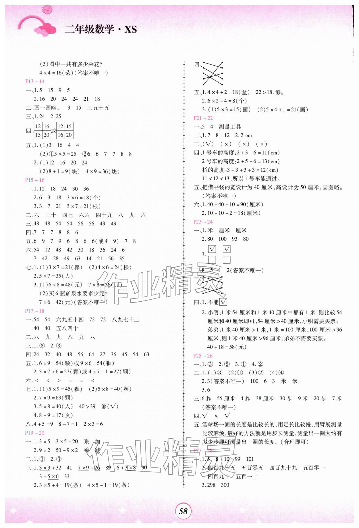 2026年金牌题库快乐假期复习计划二年级数学西南大学版&nbsp;第2页