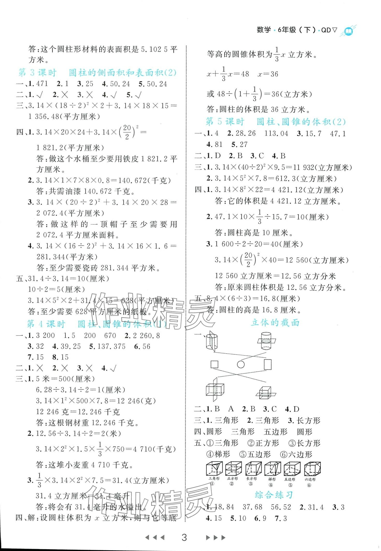 2024年细解巧练六年级数学下册青岛版 第3页