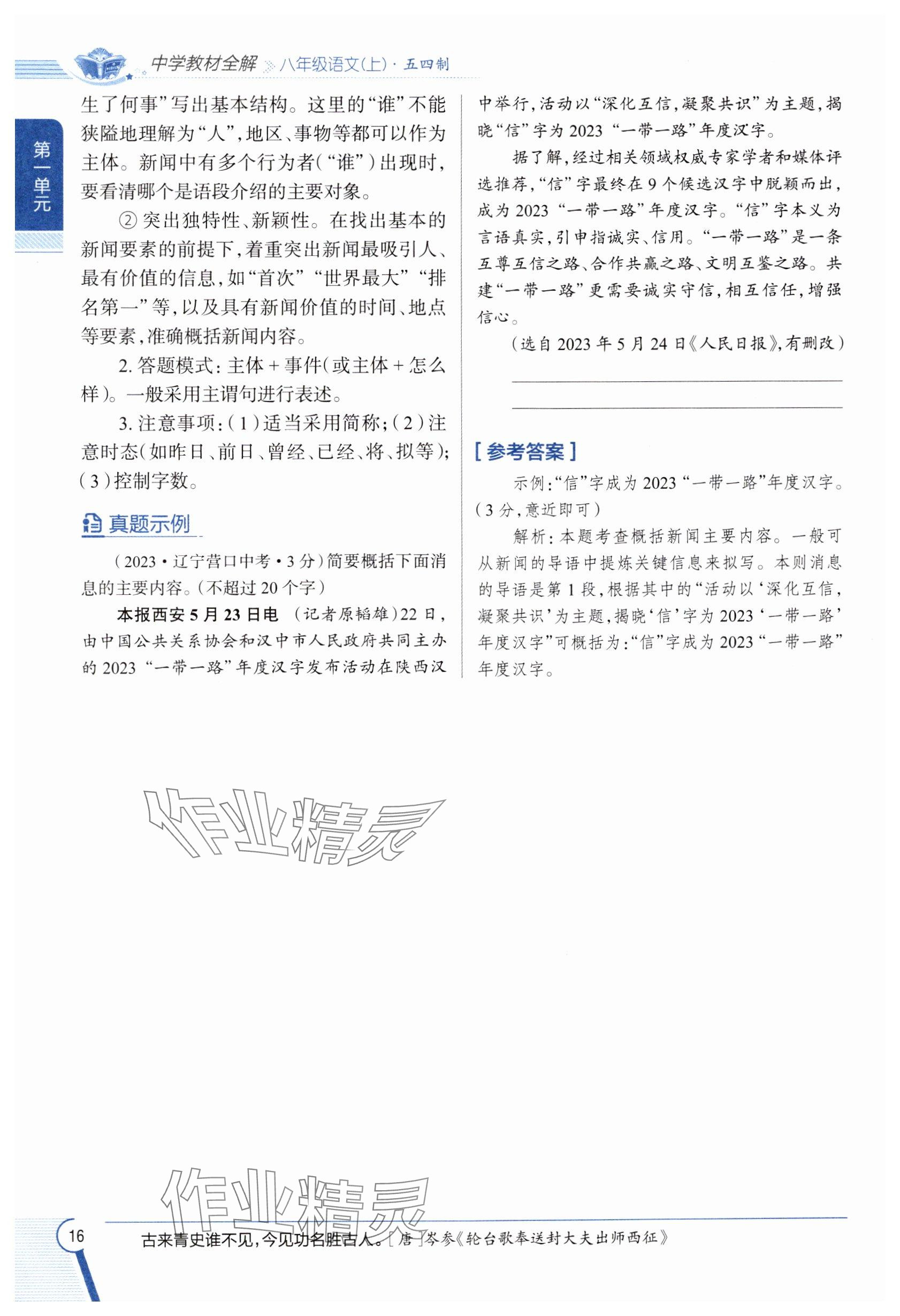 2024年教材課本八年級語文上冊人教版五四制 參考答案第15頁