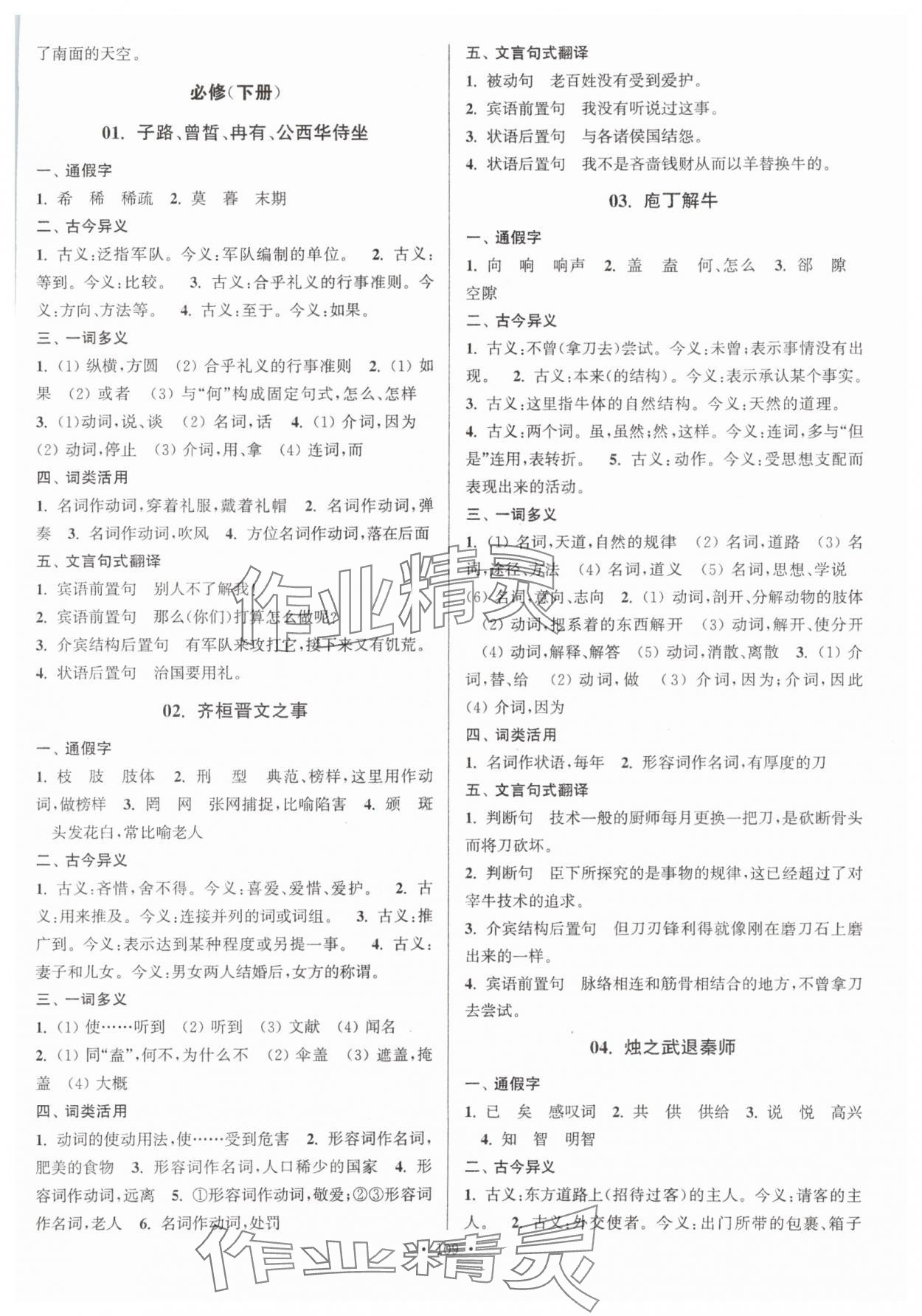 2024年假期之友暑假作业东南大学出版社高一语文 第3页