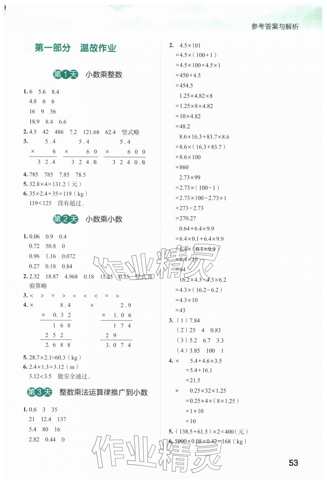 2026年黃岡小狀元寒假口算五年級數(shù)學&nbsp;第1頁
