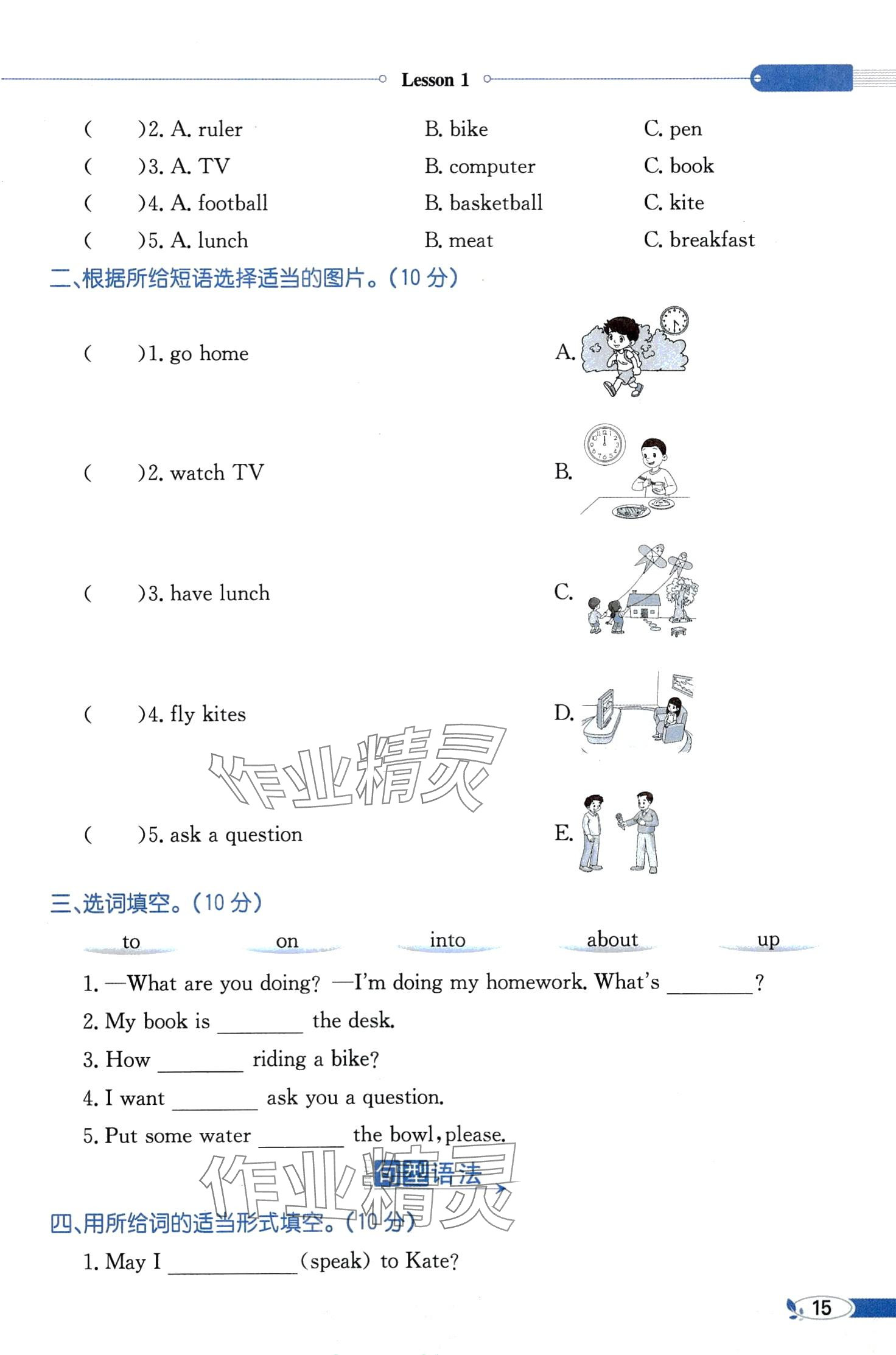 2024年教材課本五年級(jí)英語(yǔ)下冊(cè)科普版 第15頁(yè)