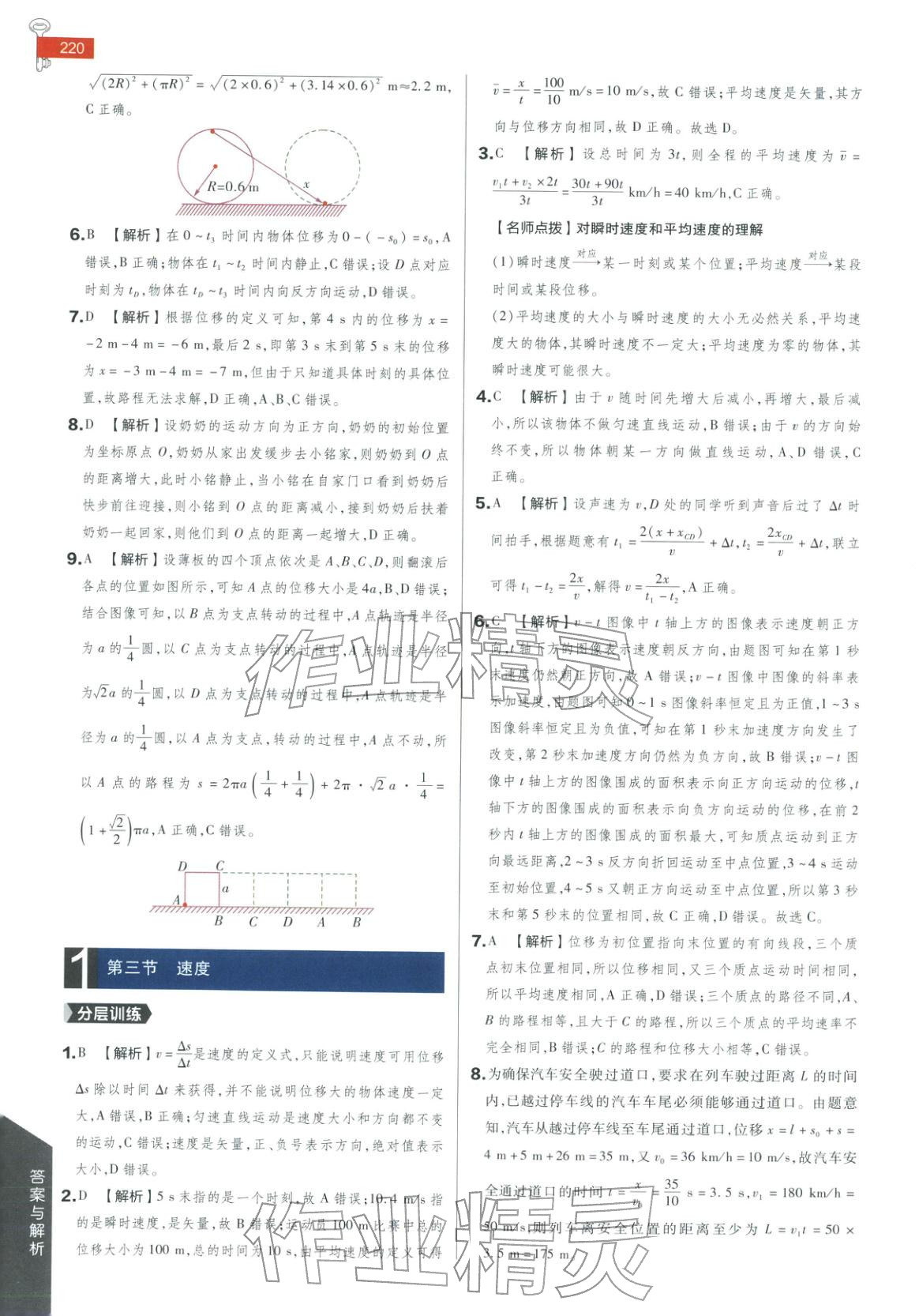 2025年教材完全解读高中物理必修第一册粤教版&nbsp;第2页