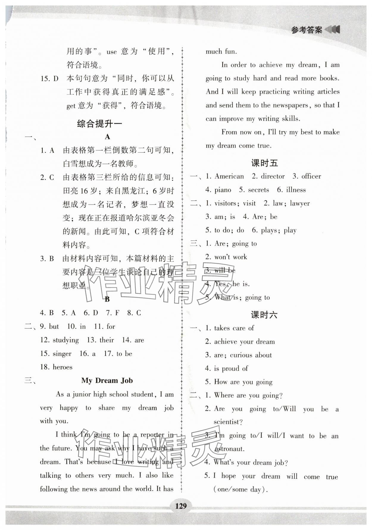 2025年仁爱英语同步练习册八年级英语上册仁爱版 第3页