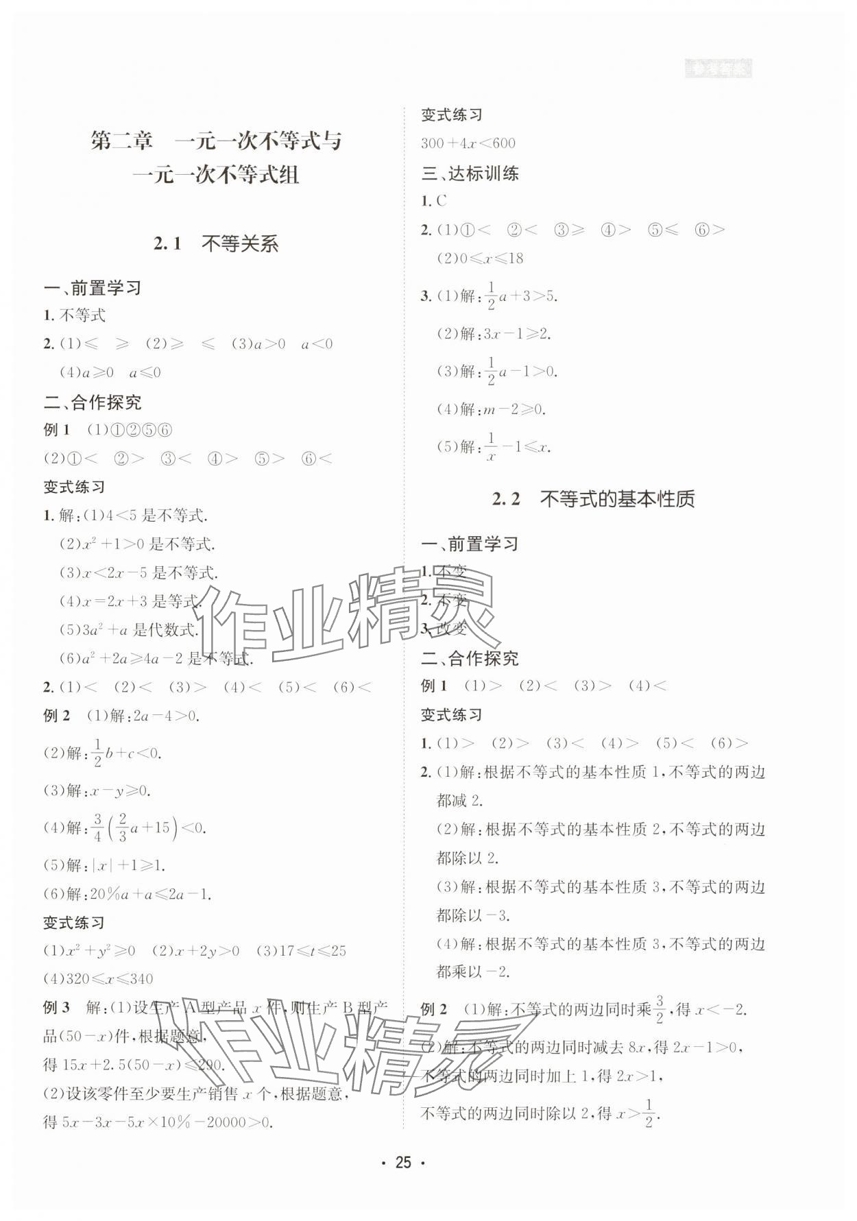 2025年數學愛好者同步訓練八年級下冊北師大版 第25頁