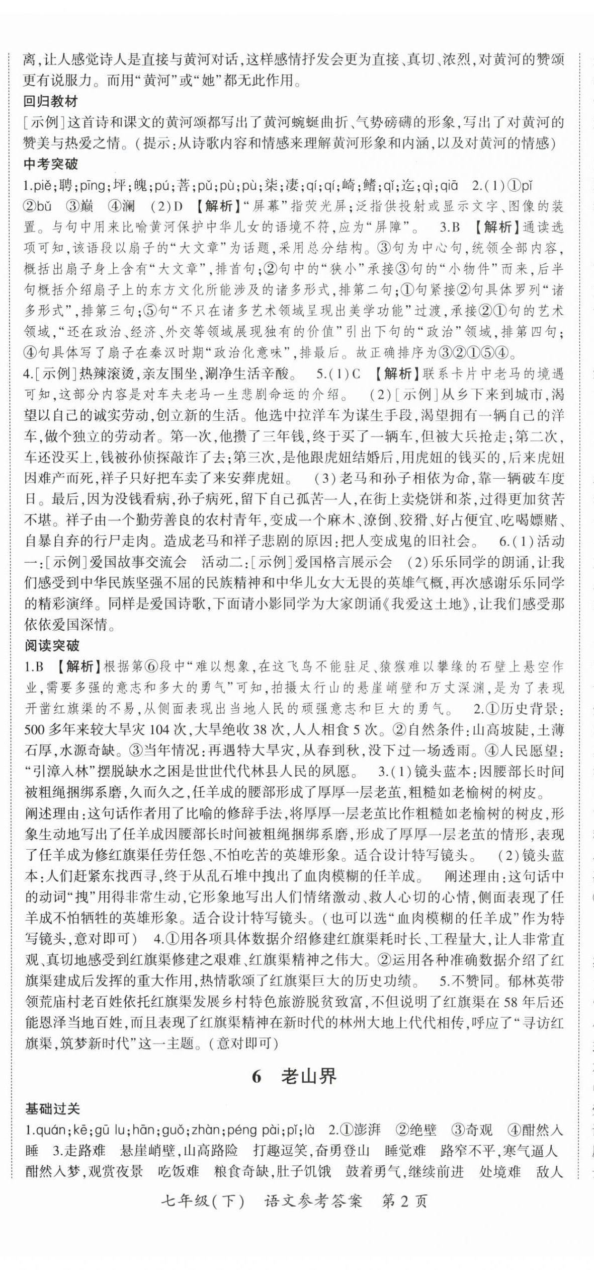 2024年巔峰對決七年級語文下冊人教版 第5頁