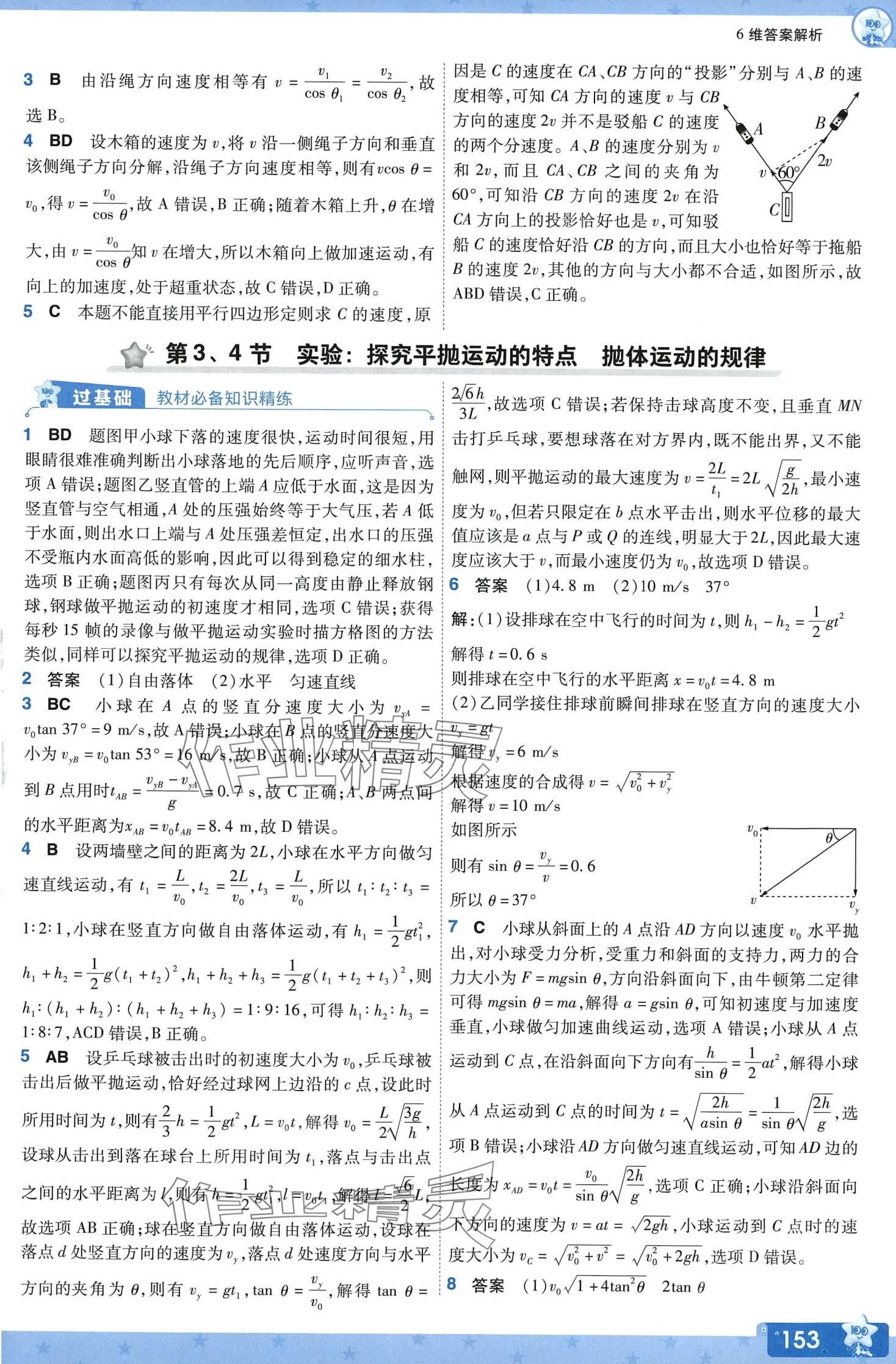 2024年一遍過(guò)高中物理必修第二冊(cè)人教版 第6頁(yè)