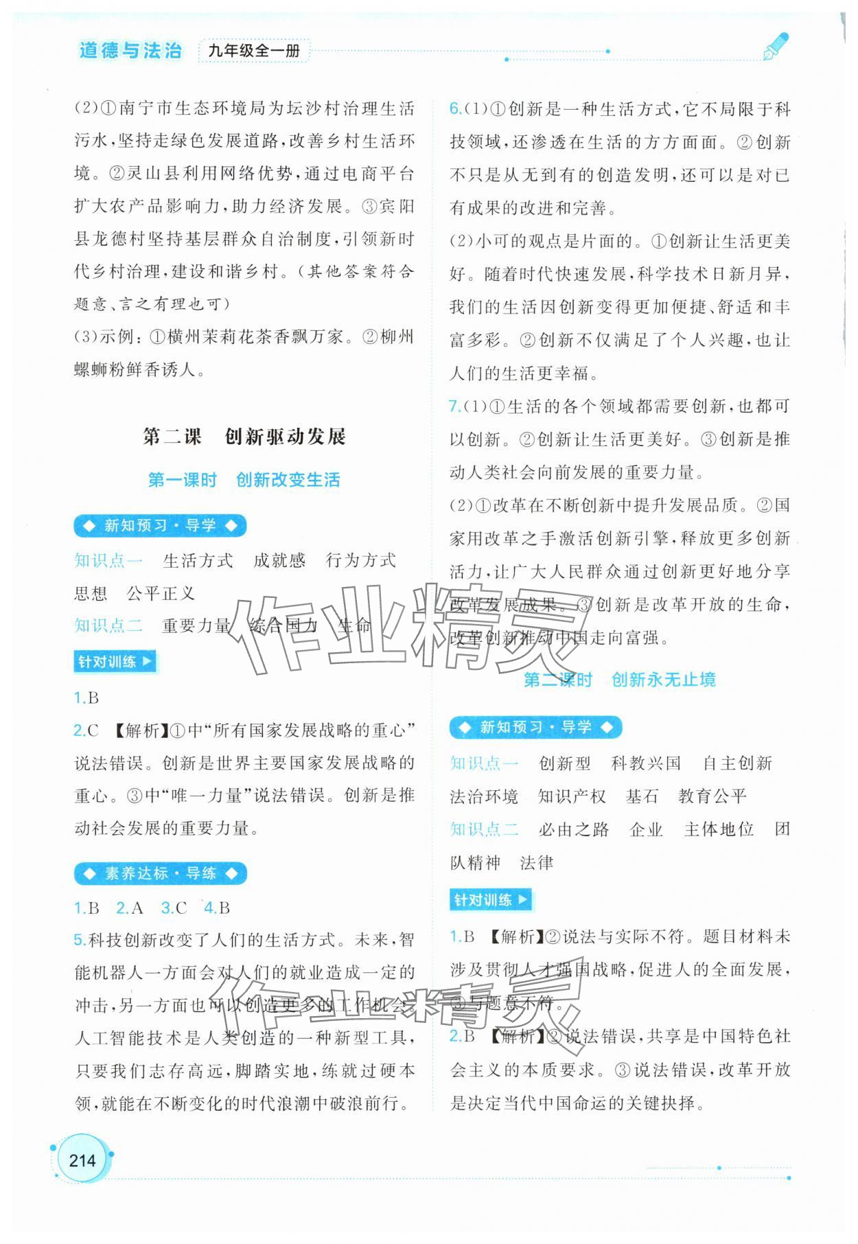 2025年新课程学习与测评同步学习九年级道德与法治全一册人教版 第2页