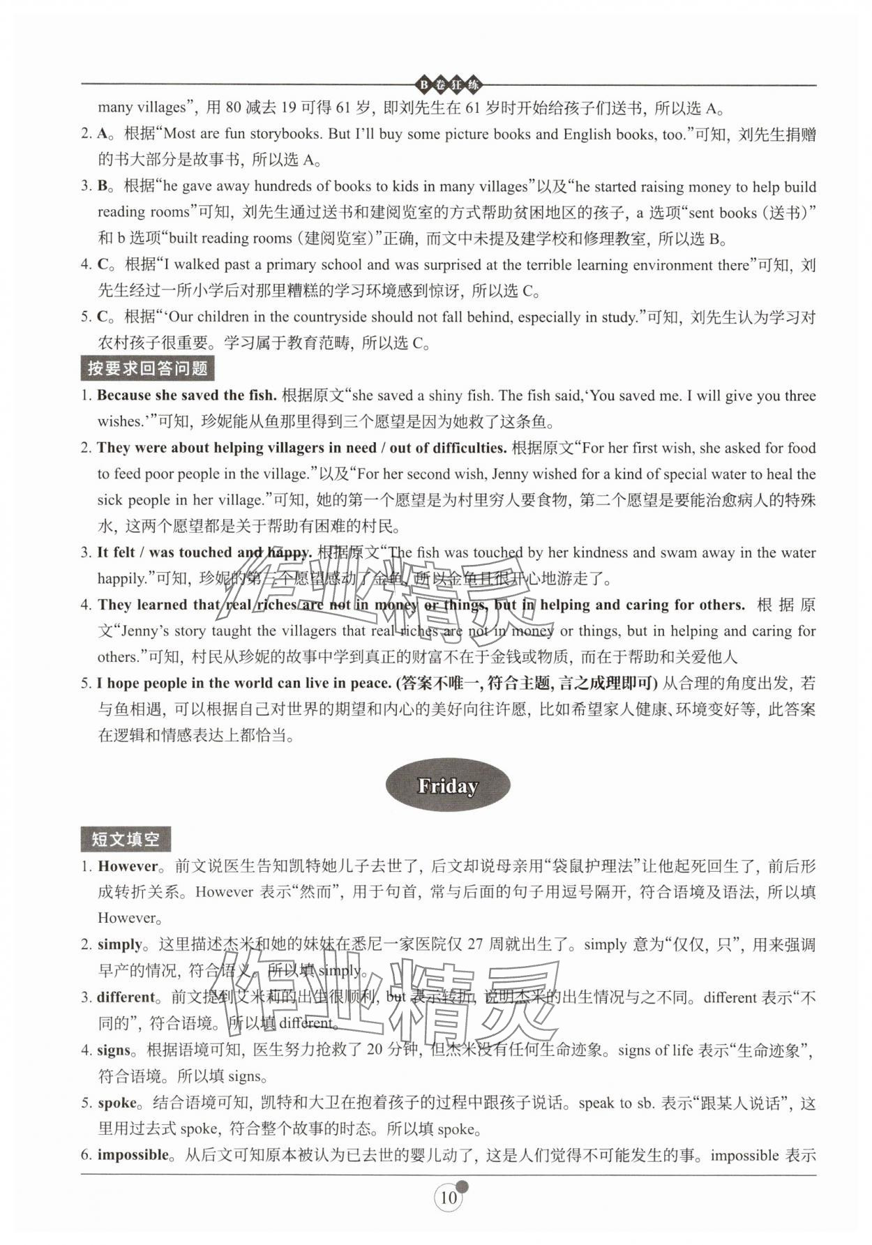 2025年B卷狂練八年級英語下冊人教版 參考答案第10頁