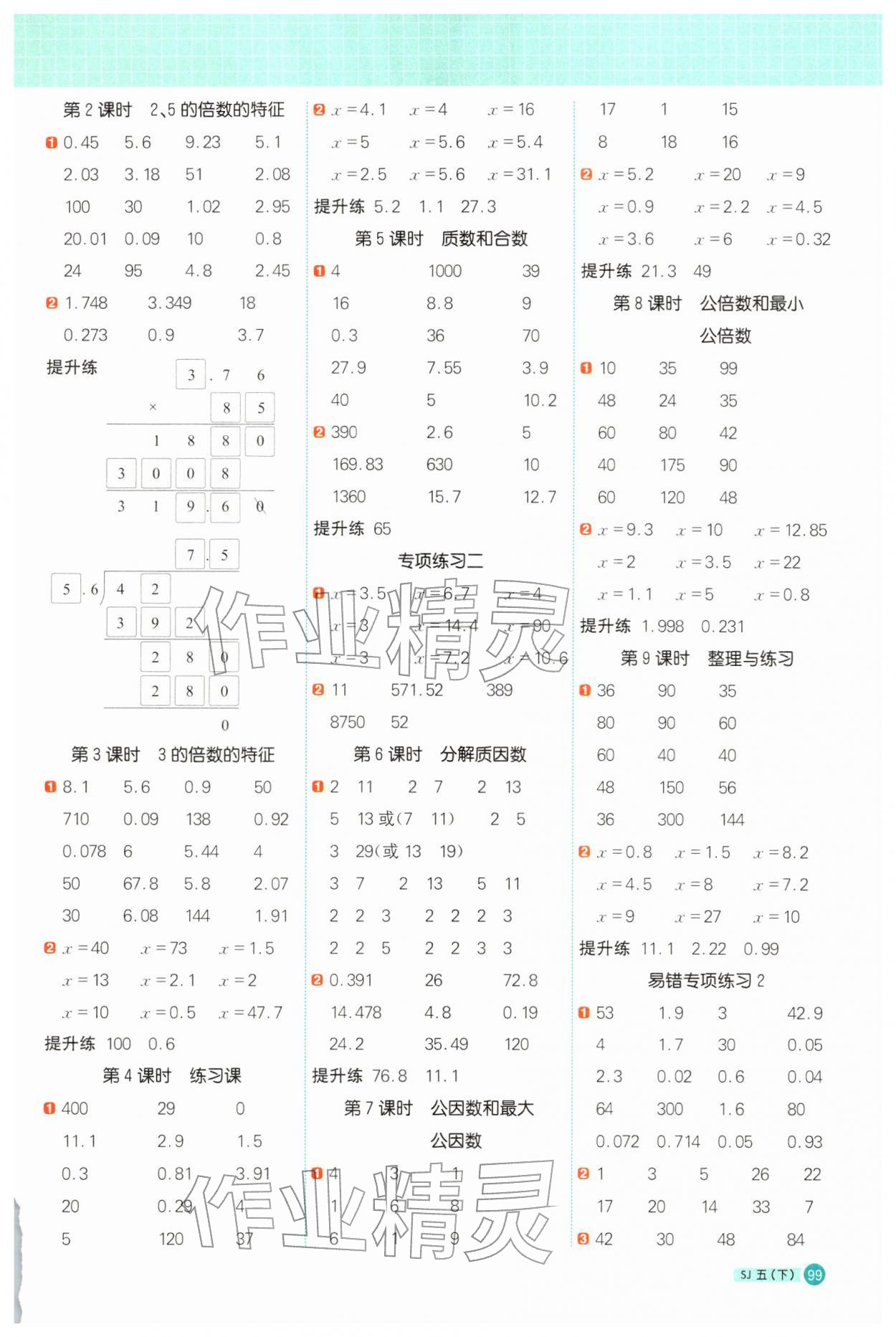 2026年阳光同学计算小达人五年级数学下册苏教版&nbsp;第3页