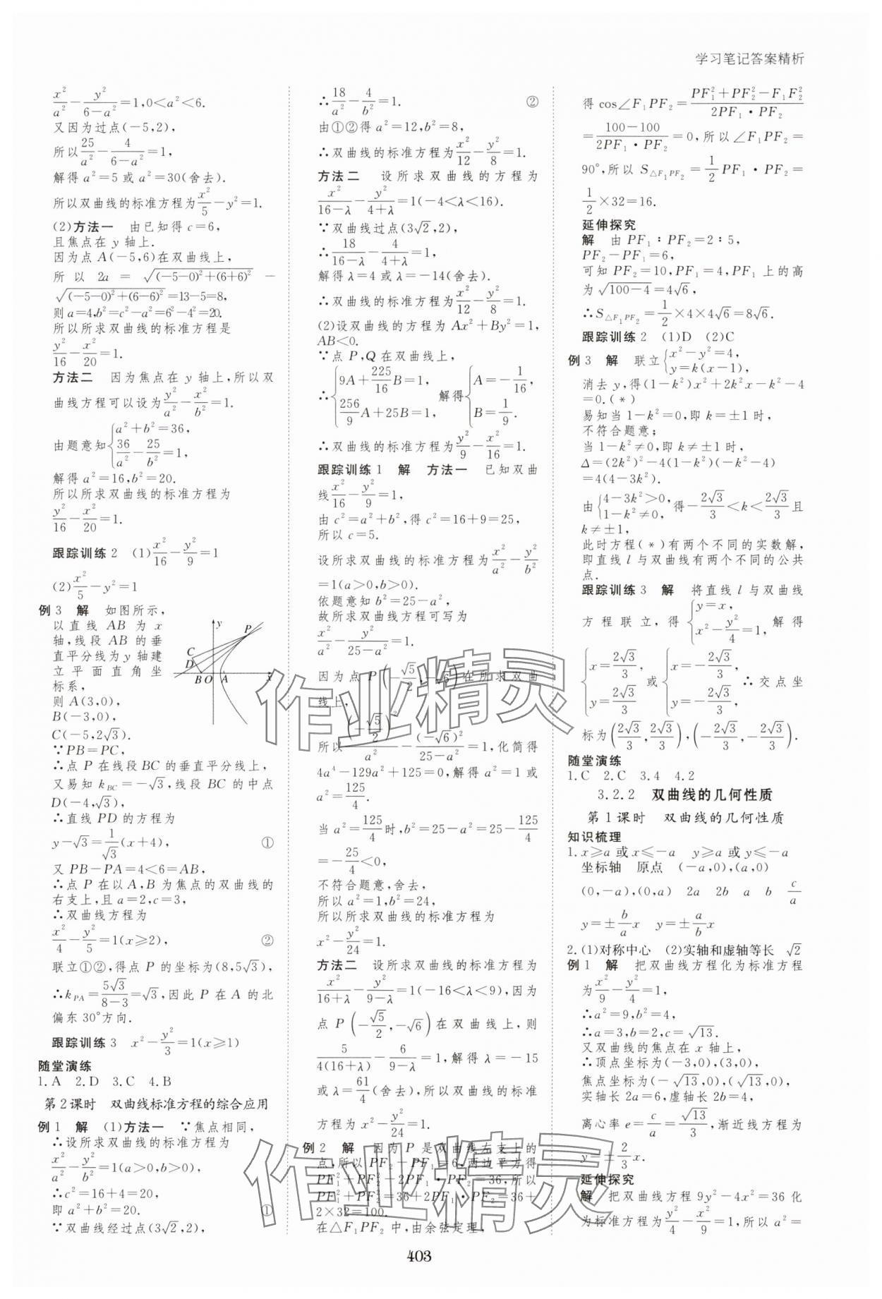 2023年步步高學(xué)習(xí)筆記高中數(shù)學(xué)選擇性必修第一冊蘇教版 參考答案第14頁