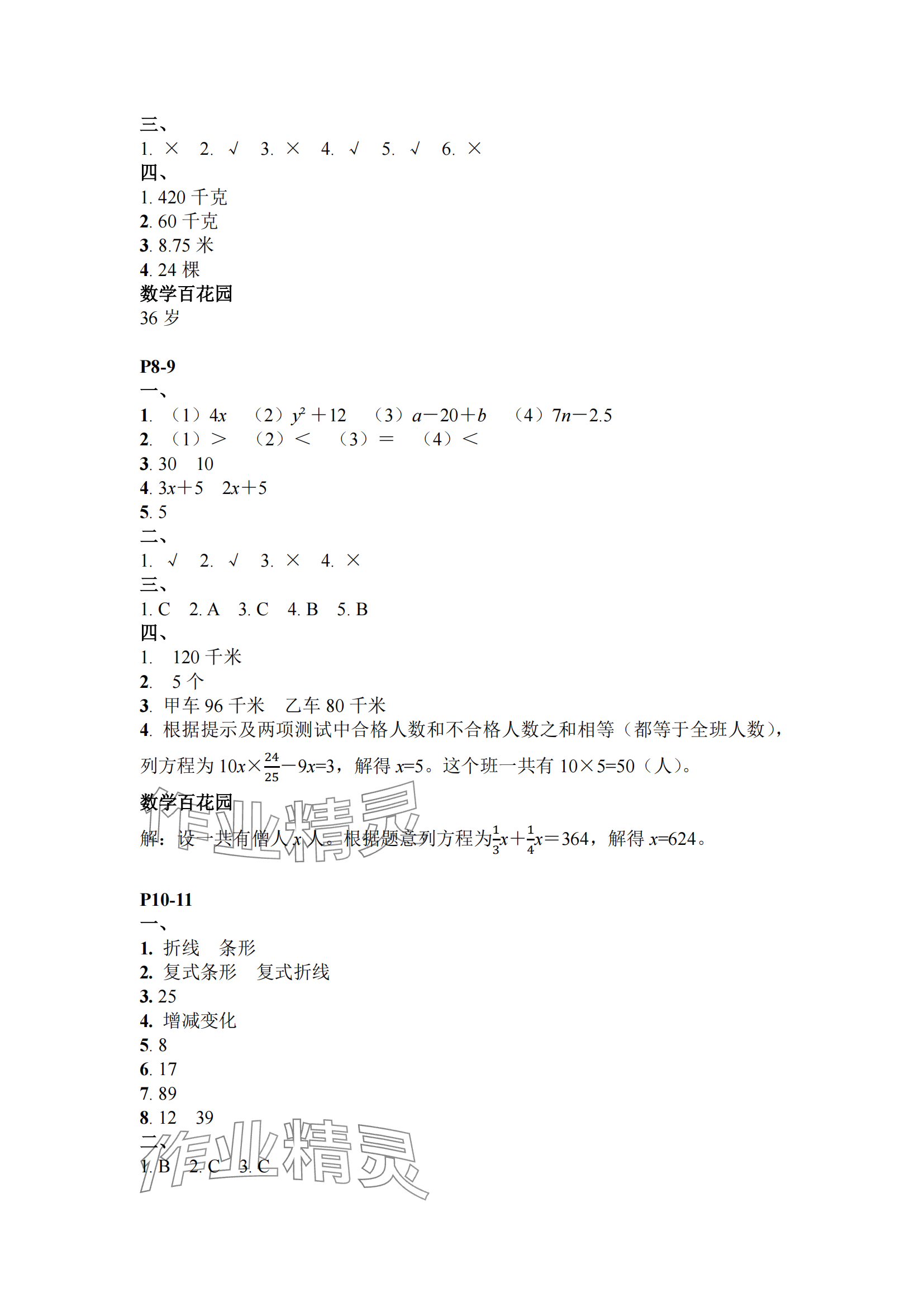 2024年快乐暑假江苏凤凰教育出版社五年级数学 参考答案第2页