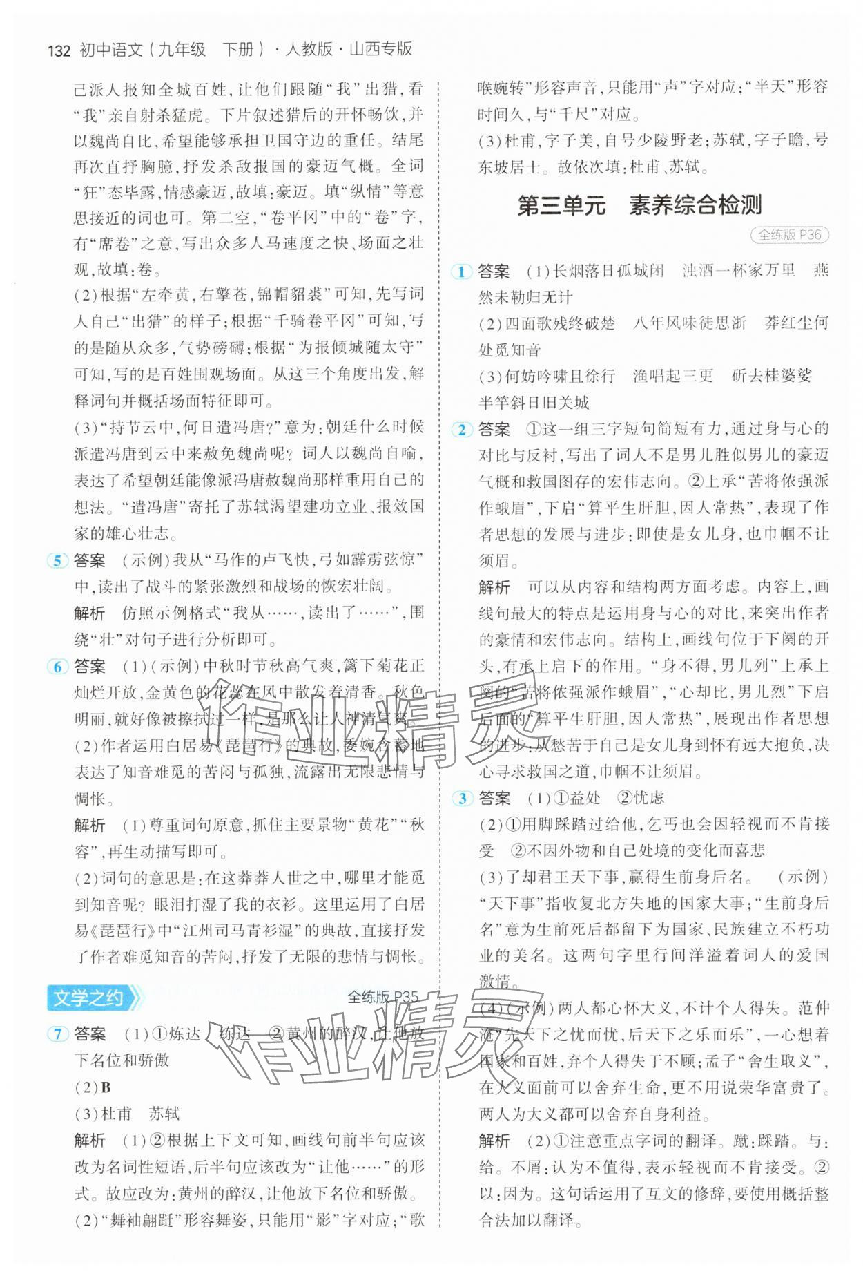 2025年5年中考3年模擬九年級語文下冊人教版山西專版&nbsp;第14頁