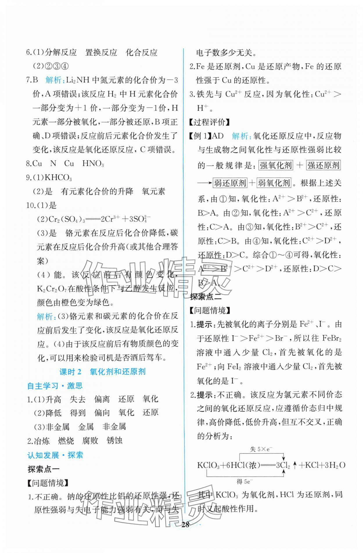 2024年人教金学典同步解析与测评学考练高中化学必修第一册人教版精练版 第8页