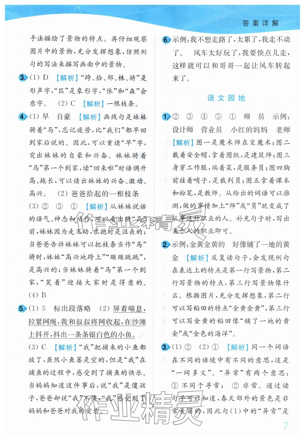 2025年小題狂做培優作業本二年級語文下冊人教版 第7頁